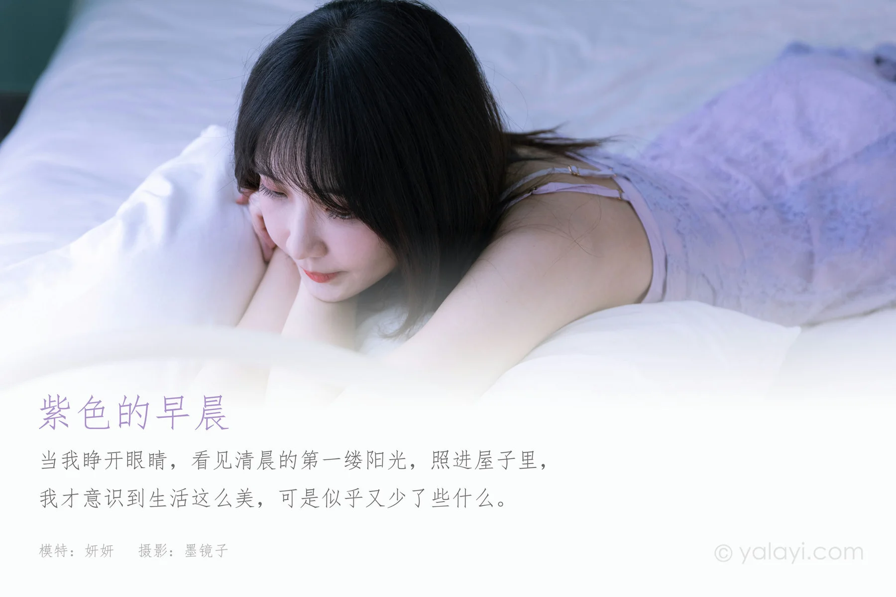 YALAYI 雅拉伊 Vol.795    妍妍 紫色的早晨 - 1