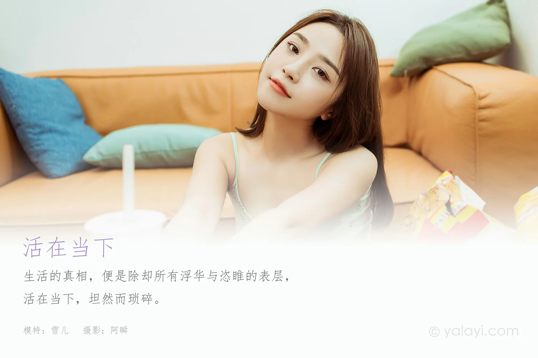 YALAYI 雅拉伊 Vol.796   雪儿 活在当下 - 1