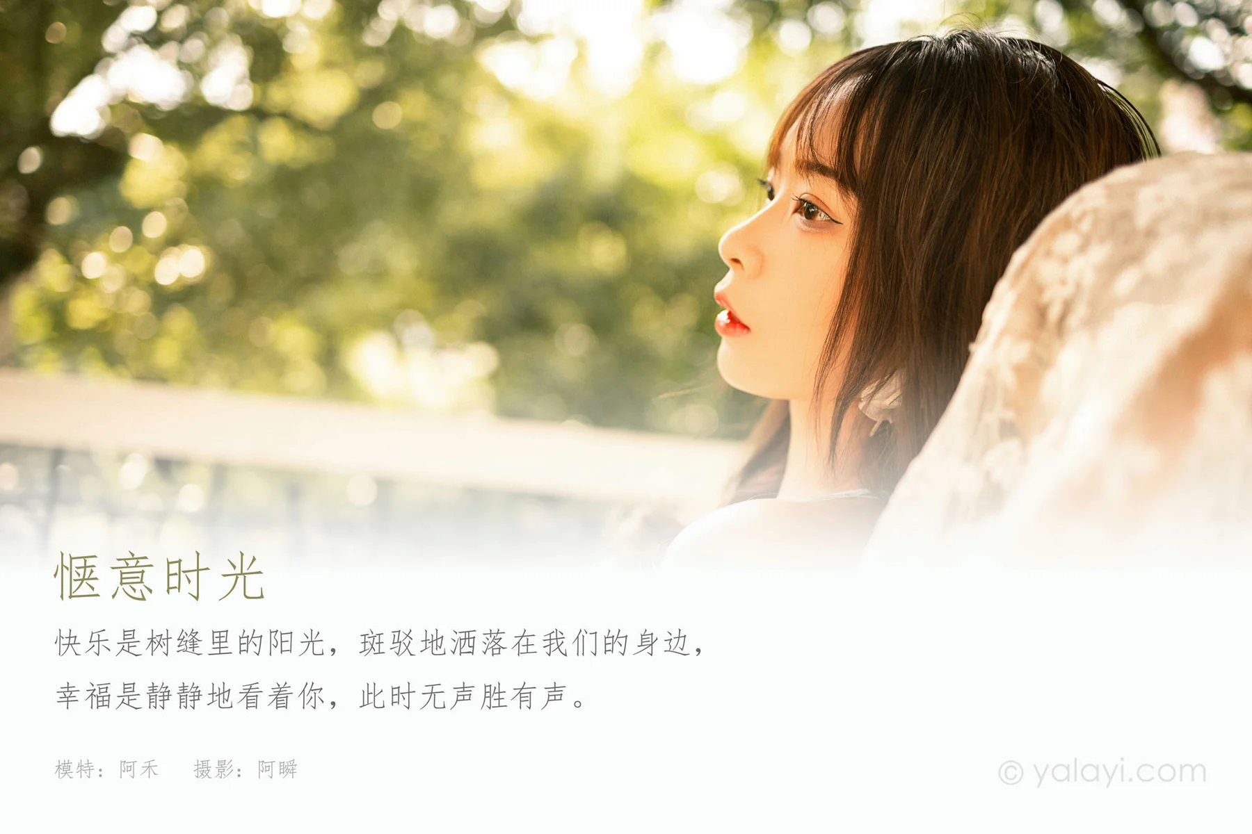 YALAYI 雅拉伊 Vol.797    阿禾 惬意时光 - 1