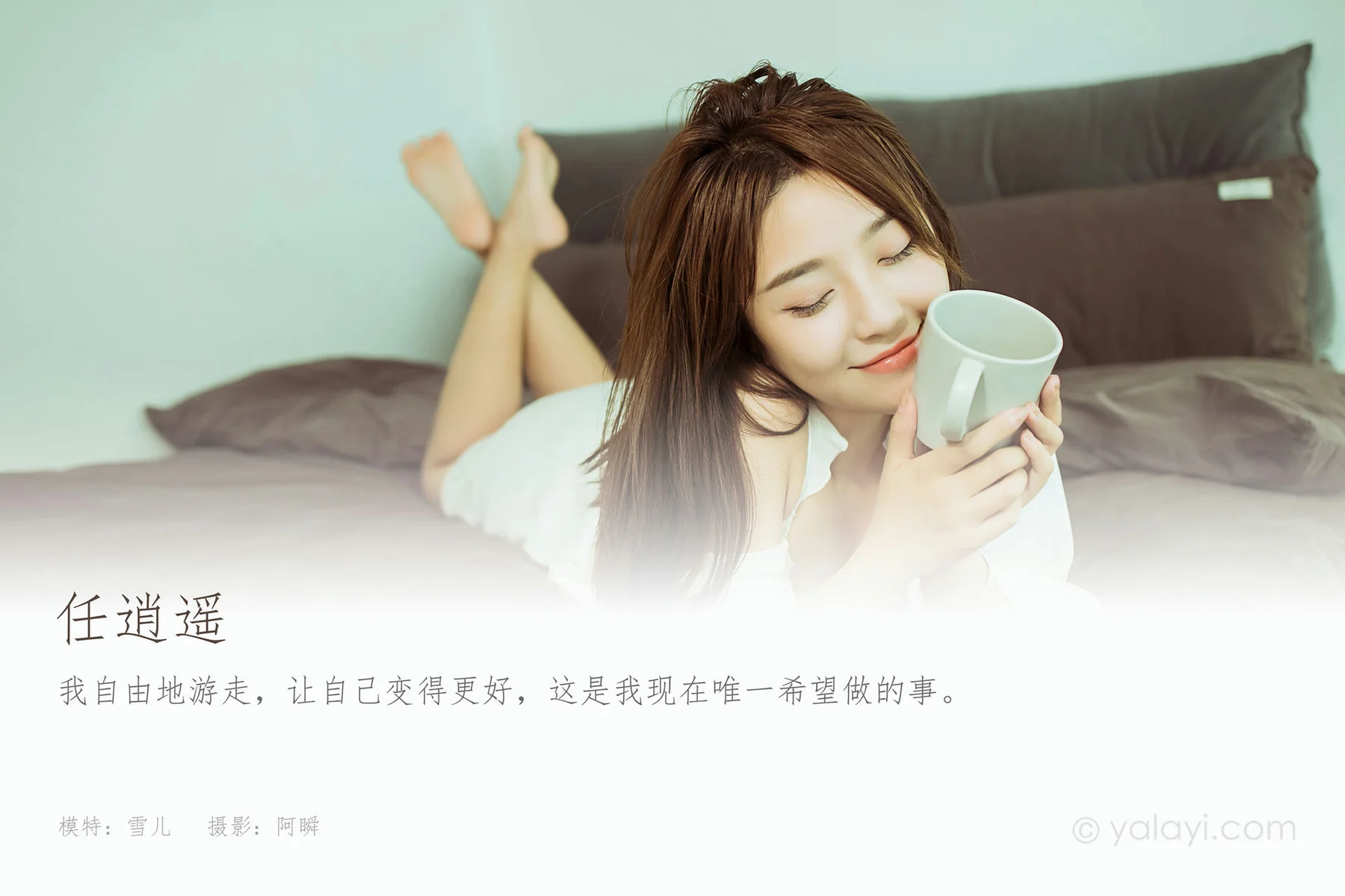 YALAYI 雅拉伊 Vol.799    雪儿 任逍遥 - 1