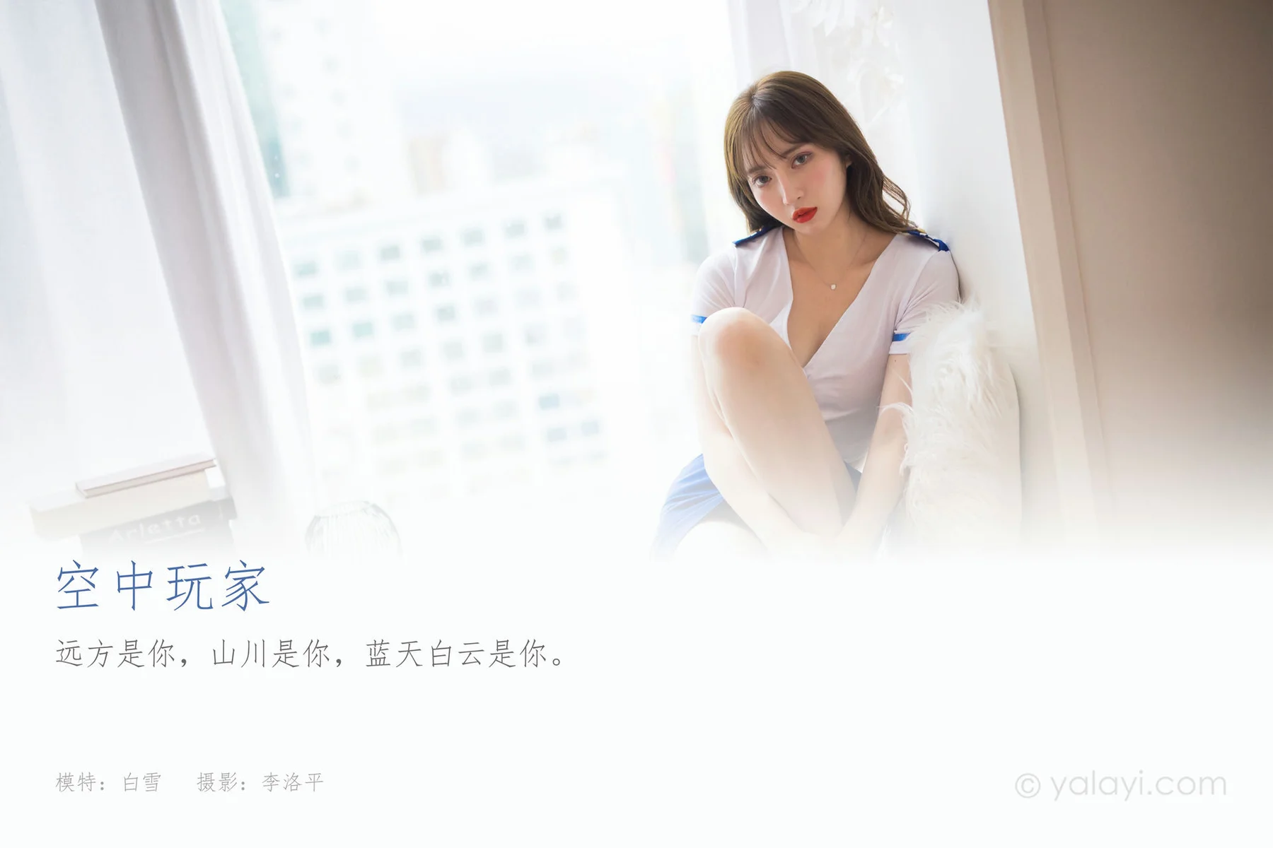 YALAYI 雅拉伊 Vol.803   白雪 空中玩家 - 1