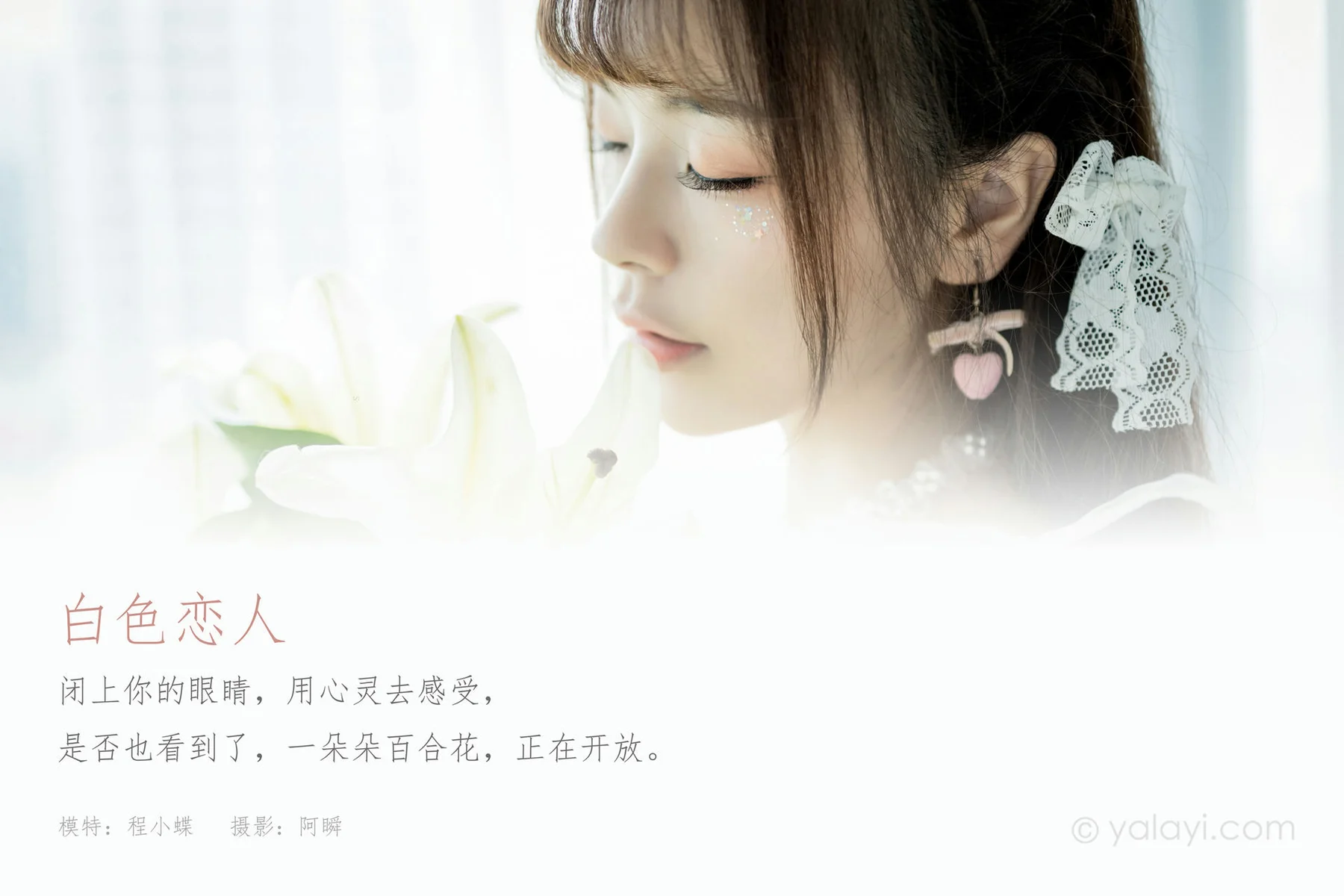 YALAYI 雅拉伊 Vol.804   程小蝶 白色恋人 - 1