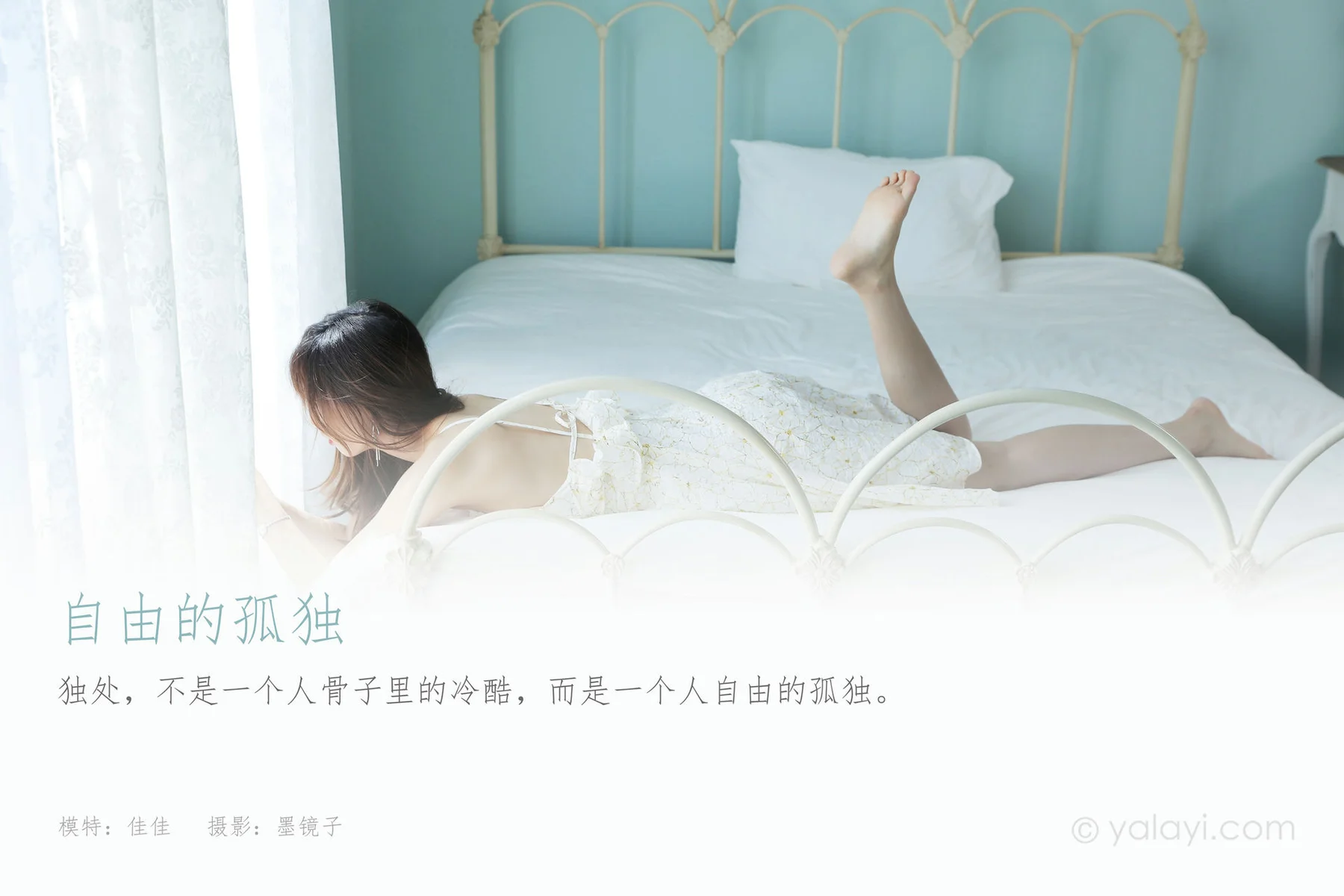 YALAYI 雅拉伊 Vol.810    佳佳 自由的孤独 - 1