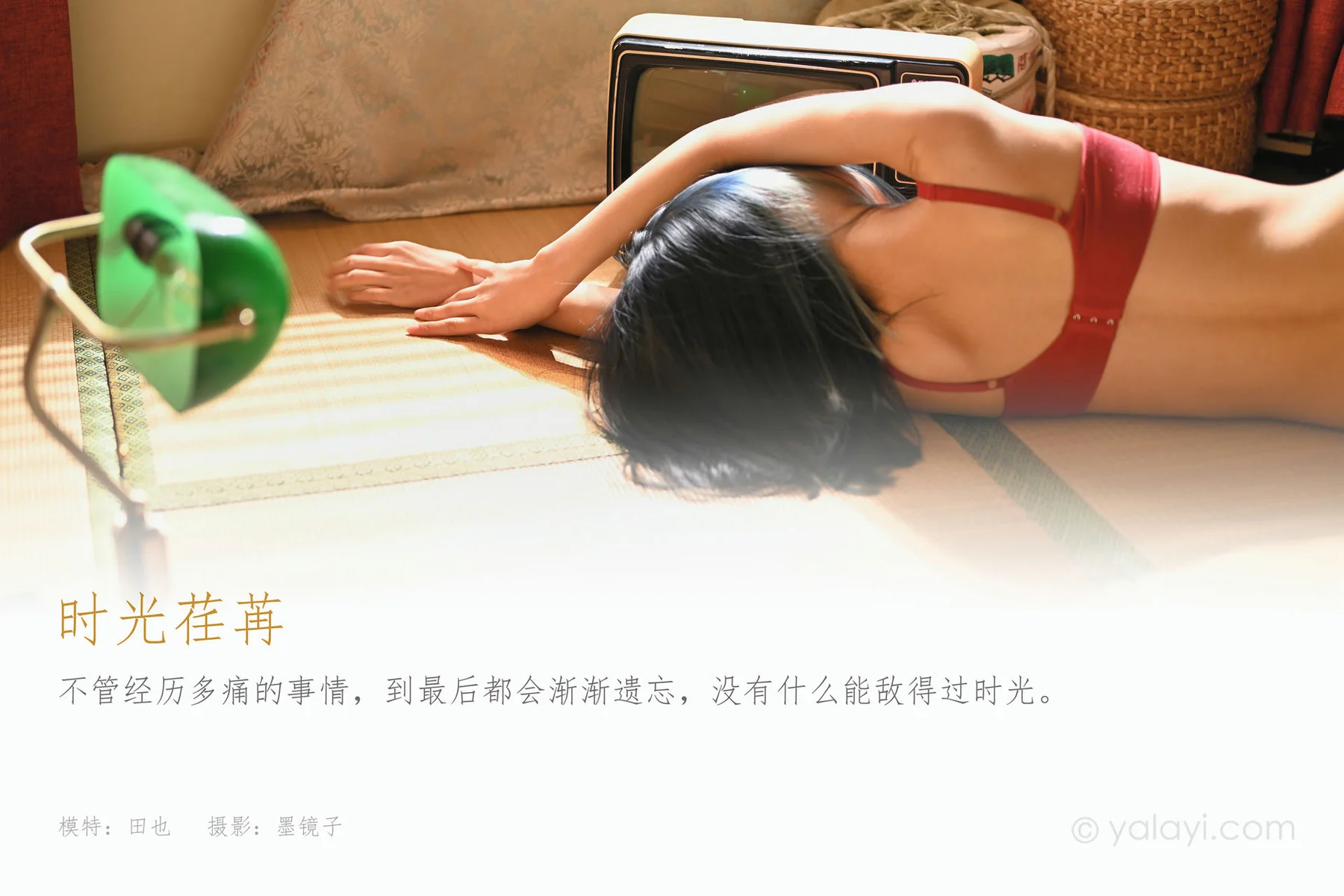 YALAYI 雅拉伊 Vol.813    田也 时光荏苒 - 1