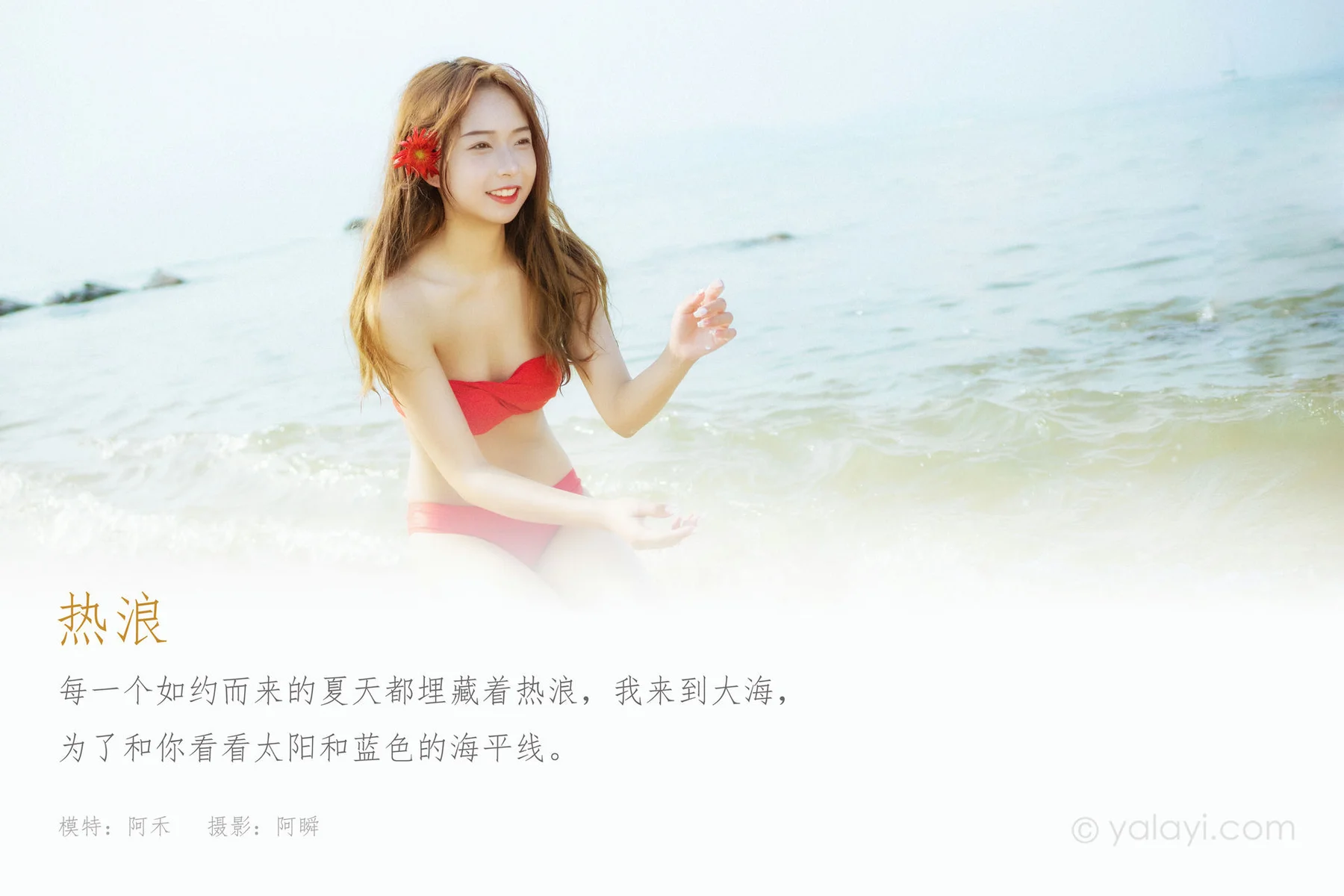 YALAYI 雅拉伊 Vol.814    阿禾 热浪 - 1