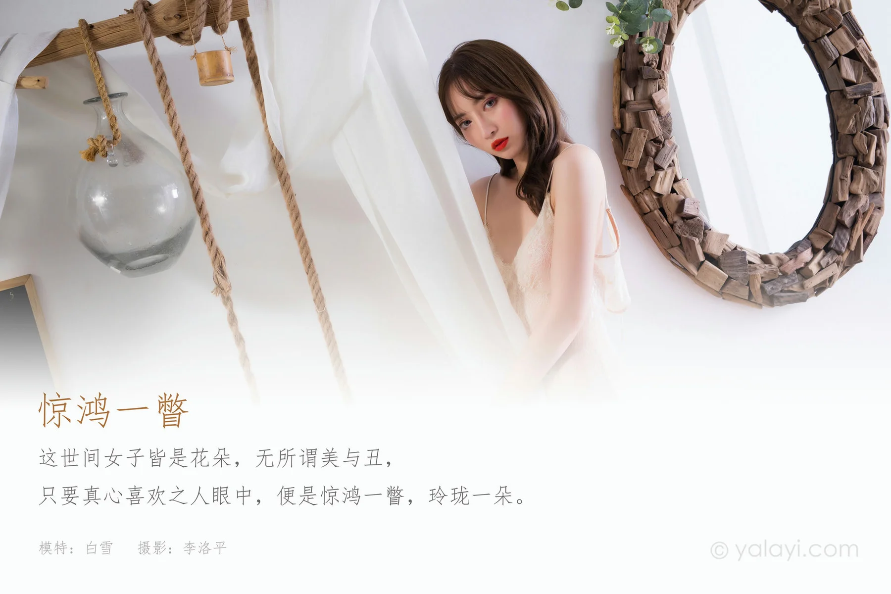 YALAYI 雅拉伊 Vol.815    白雪 惊鸿一瞥 - 1