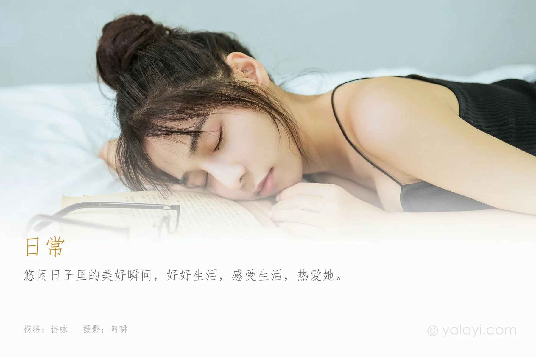 YALAYI 雅拉伊 Vol.819    诗咏 日常 - 1