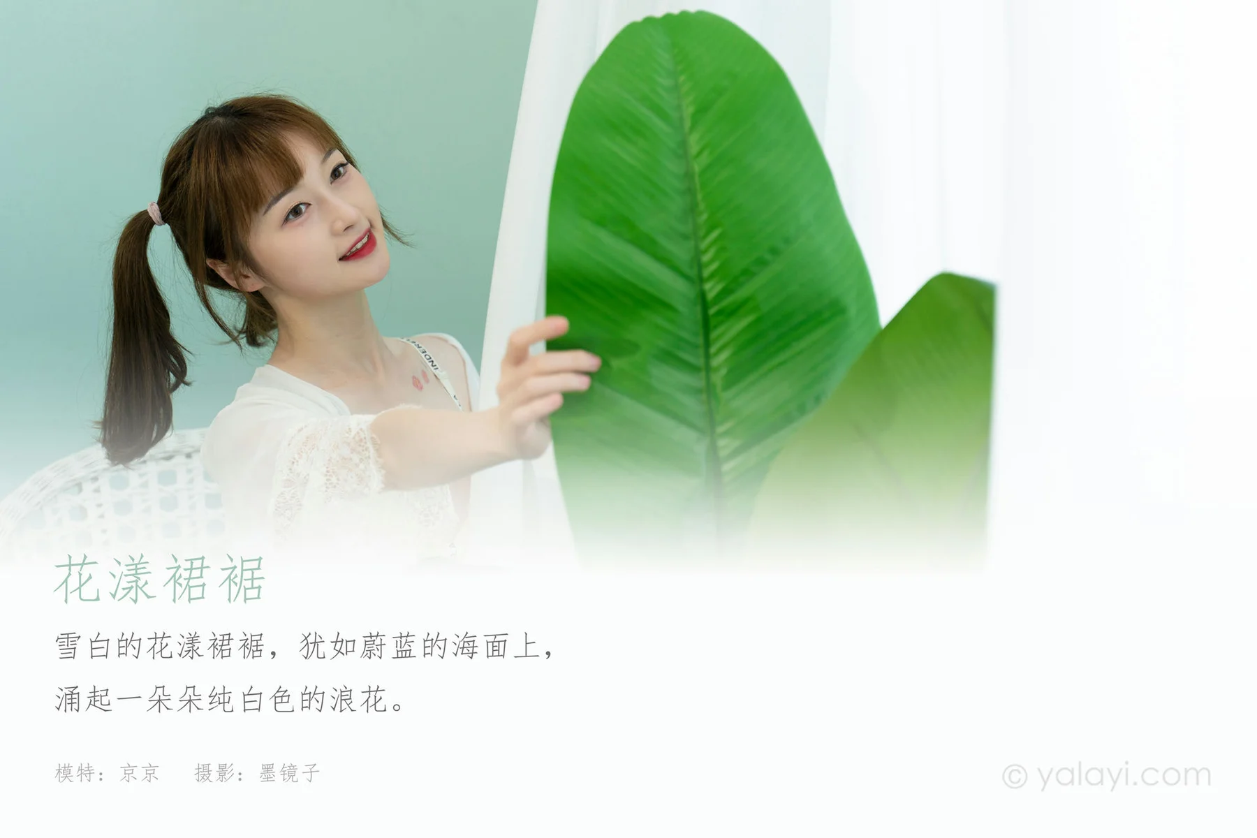 YALAYI 雅拉伊 Vol.826   京京 花漾裙裾 - 1