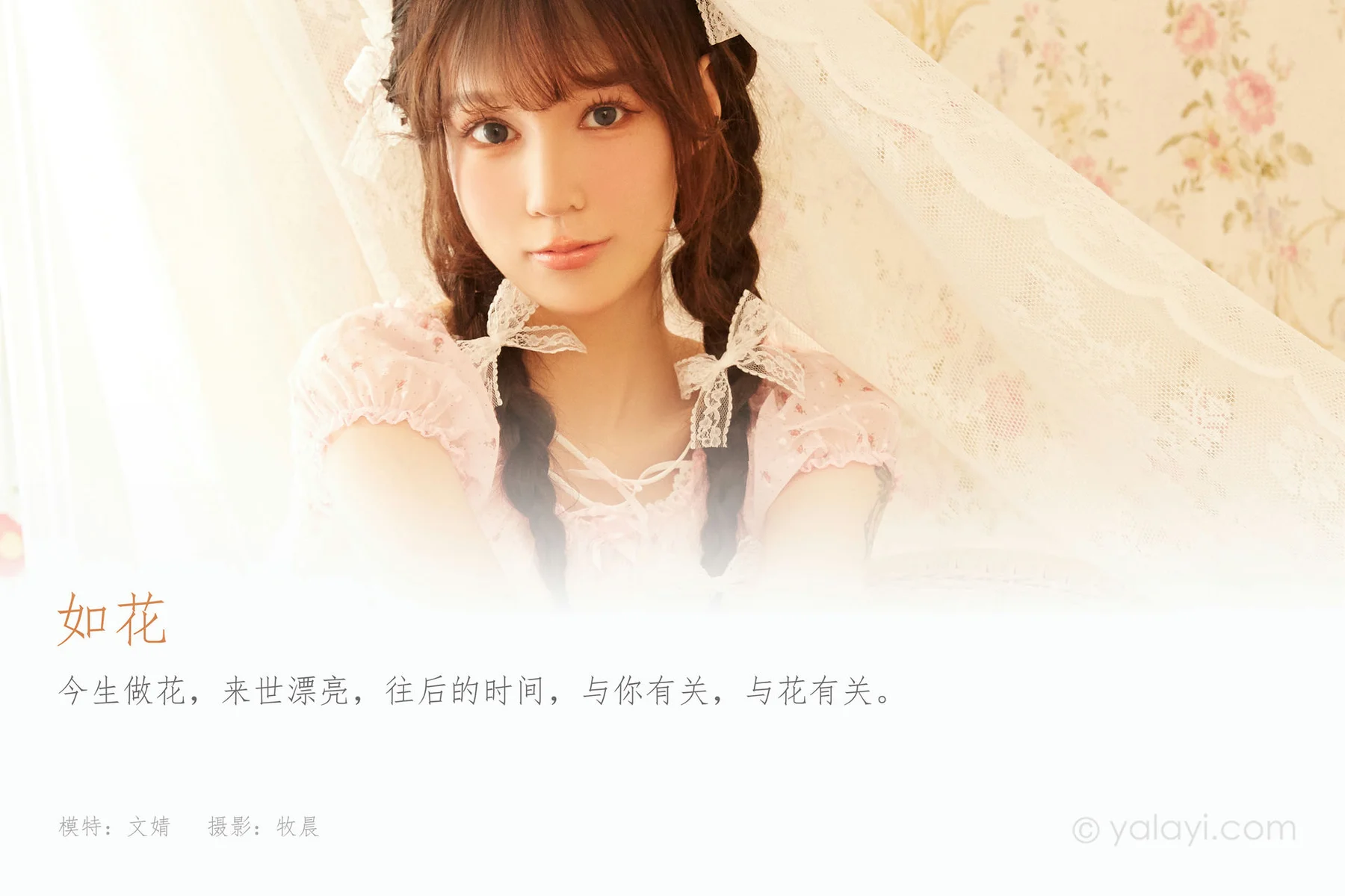 YALAYI 雅拉伊 Vol.829   文婧 如花 - 1