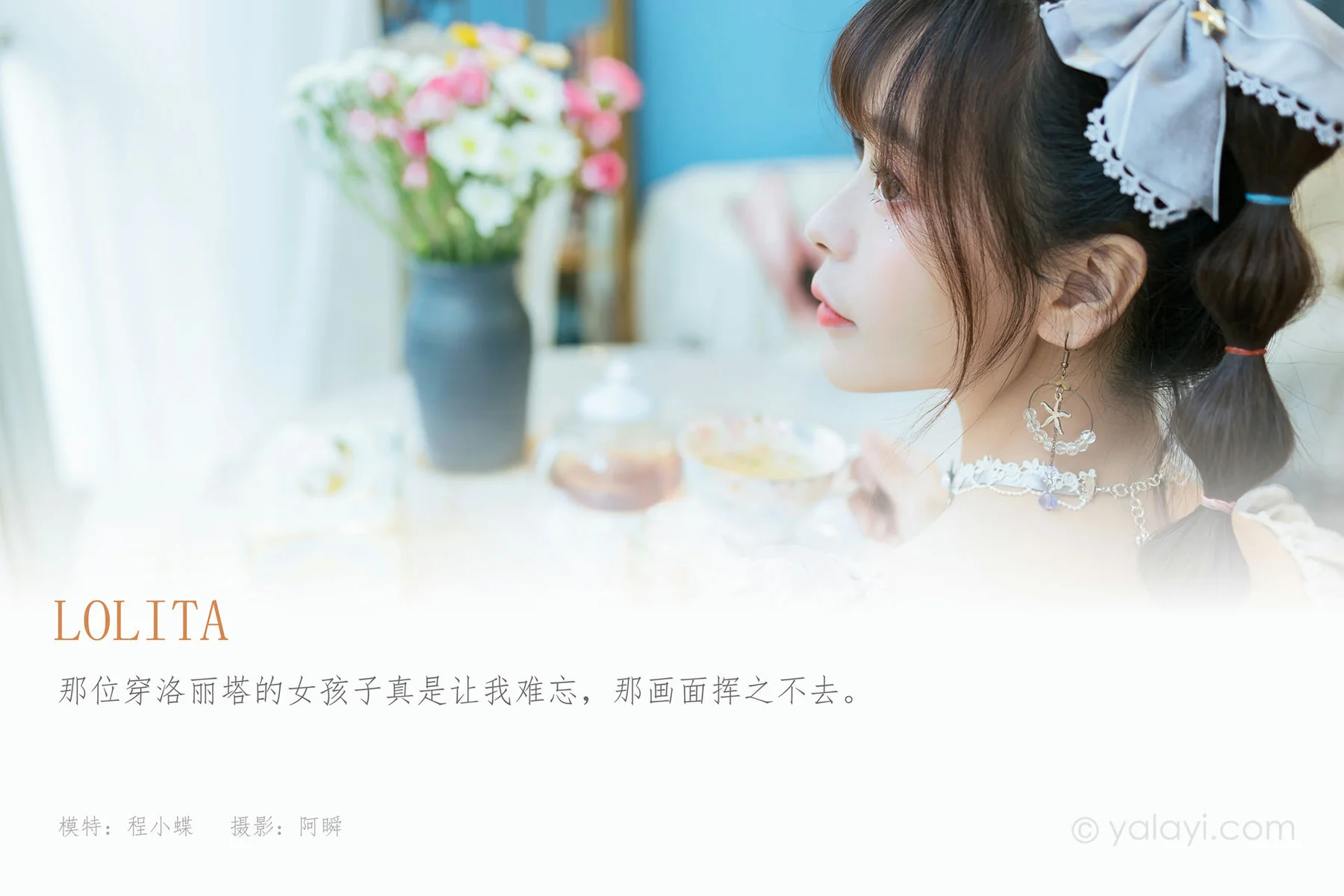 YALAYI 雅拉伊 Vol.830    程小蝶 洛丽塔少女 - 1