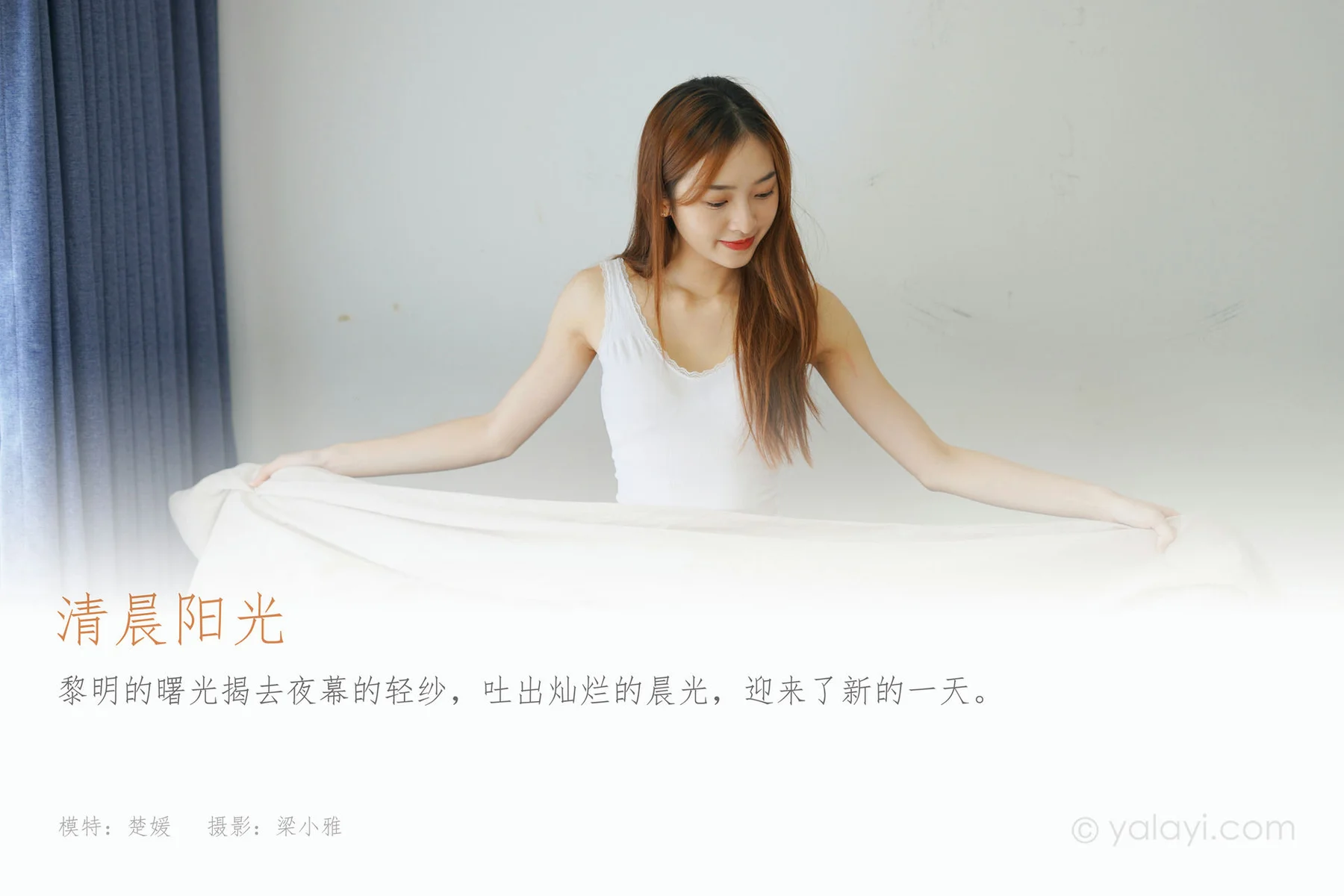 YALAYI 雅拉伊 Vol.831   楚媛 清纯阳光 - 1