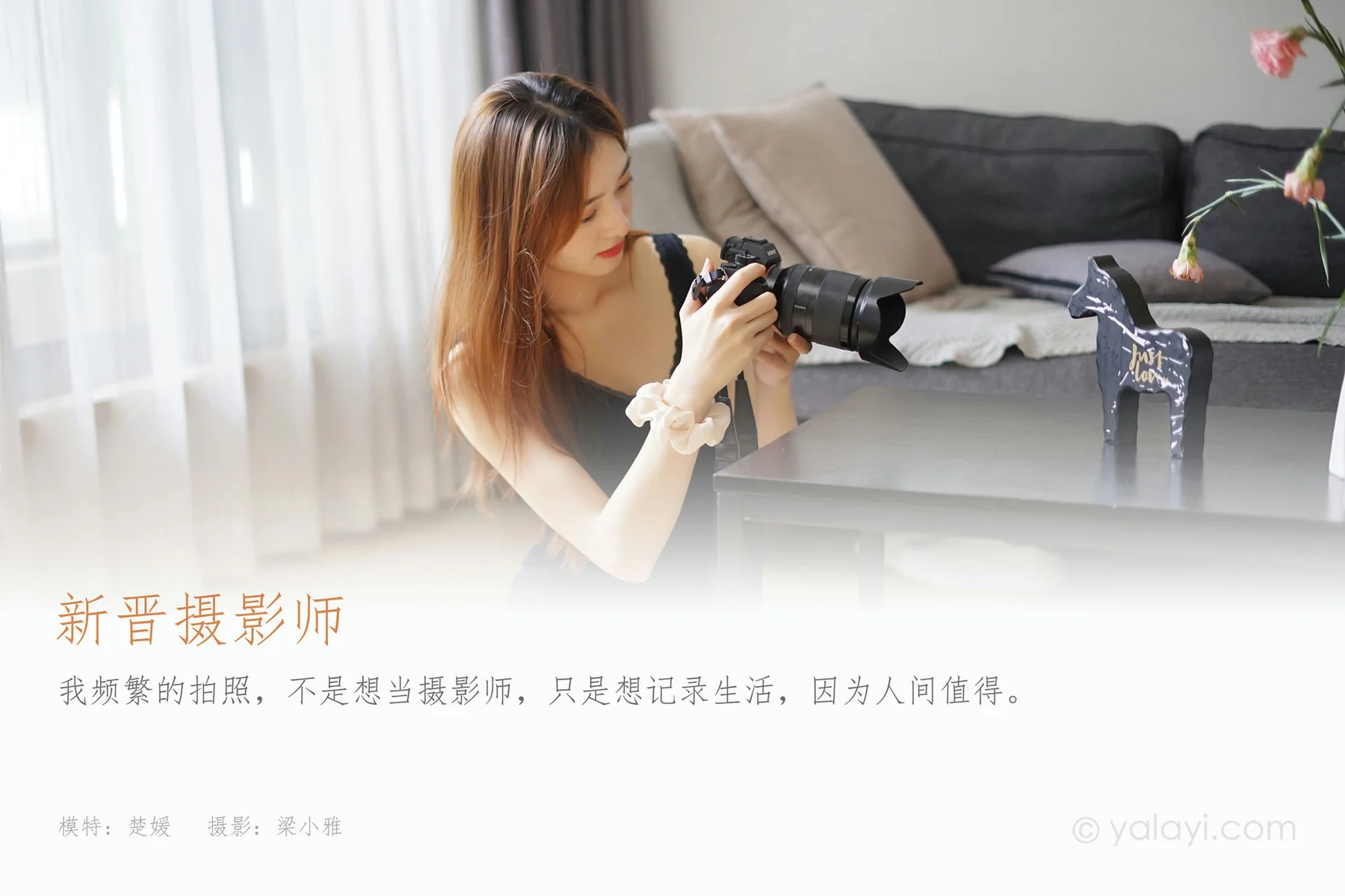 YALAYI 雅拉伊 Vol.833   楚媛 新晋摄影师 - 1