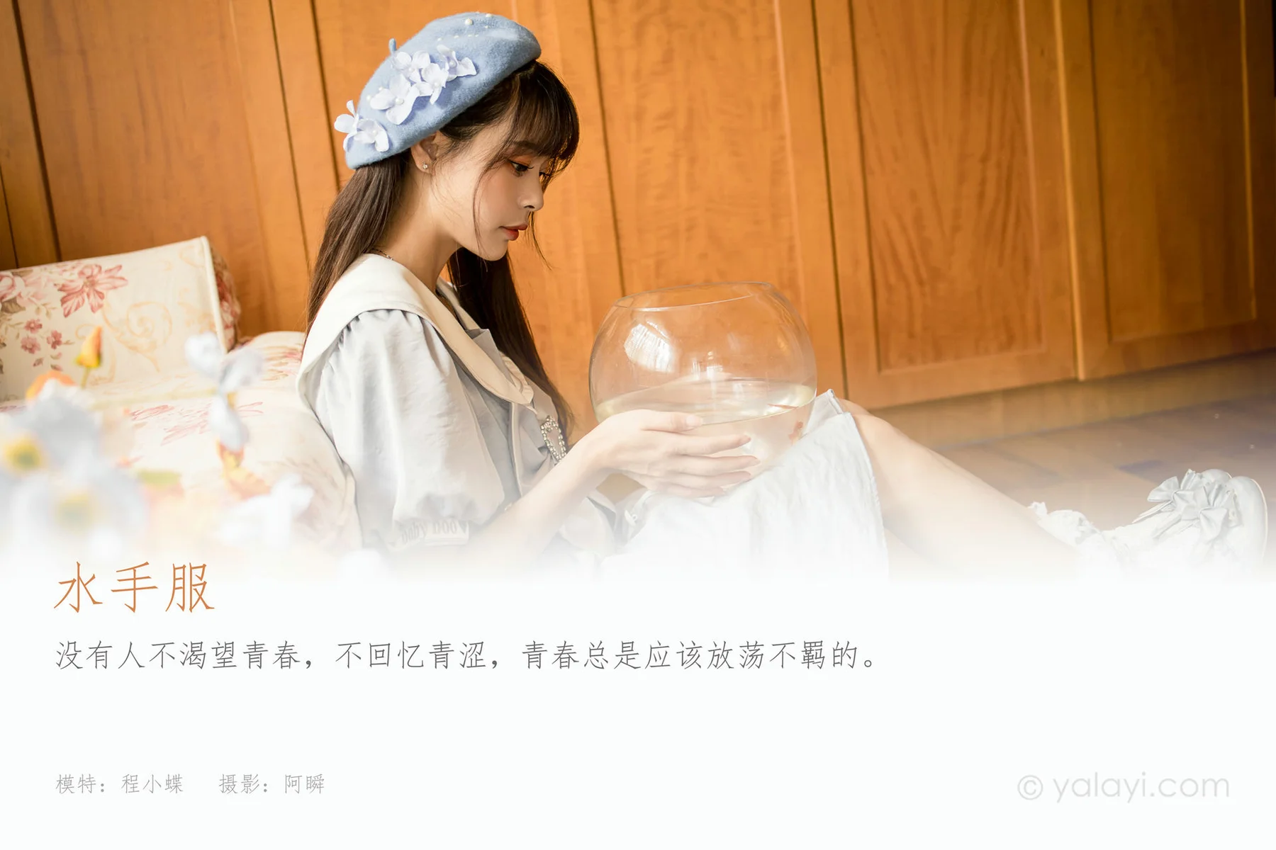 YALAYI 雅拉伊 Vol.835  程小蝶 水手服 - 1