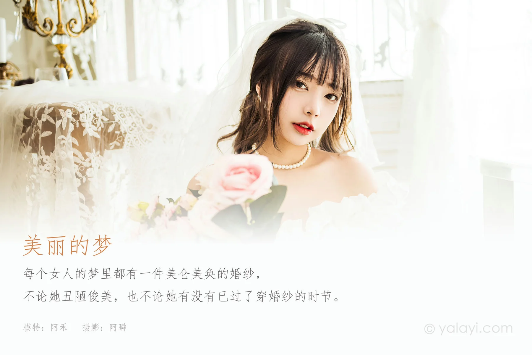 YALAYI 雅拉伊 Vol.837  阿禾 美丽的梦 - 1