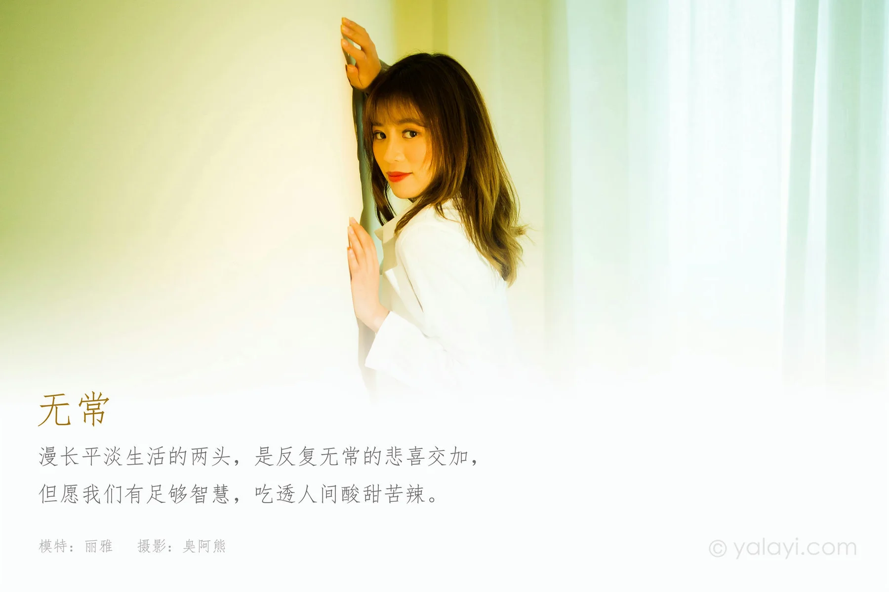 YALAYI 雅拉伊 Vol.838   丽雅 无常 - 1