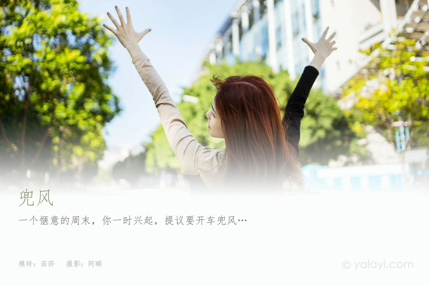 YALAYI 雅拉伊 Vol.839  茹莎 兜风 - 1