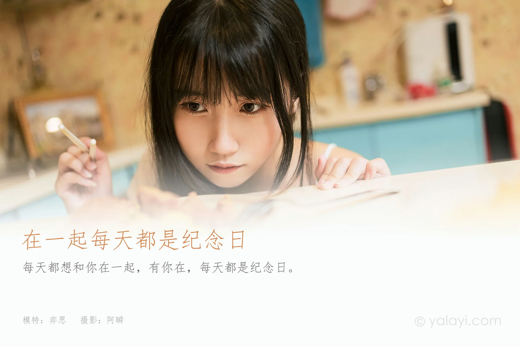 YALAYI 雅拉伊 Vol.842   奕思 在一起每天都是纪念日 - 1