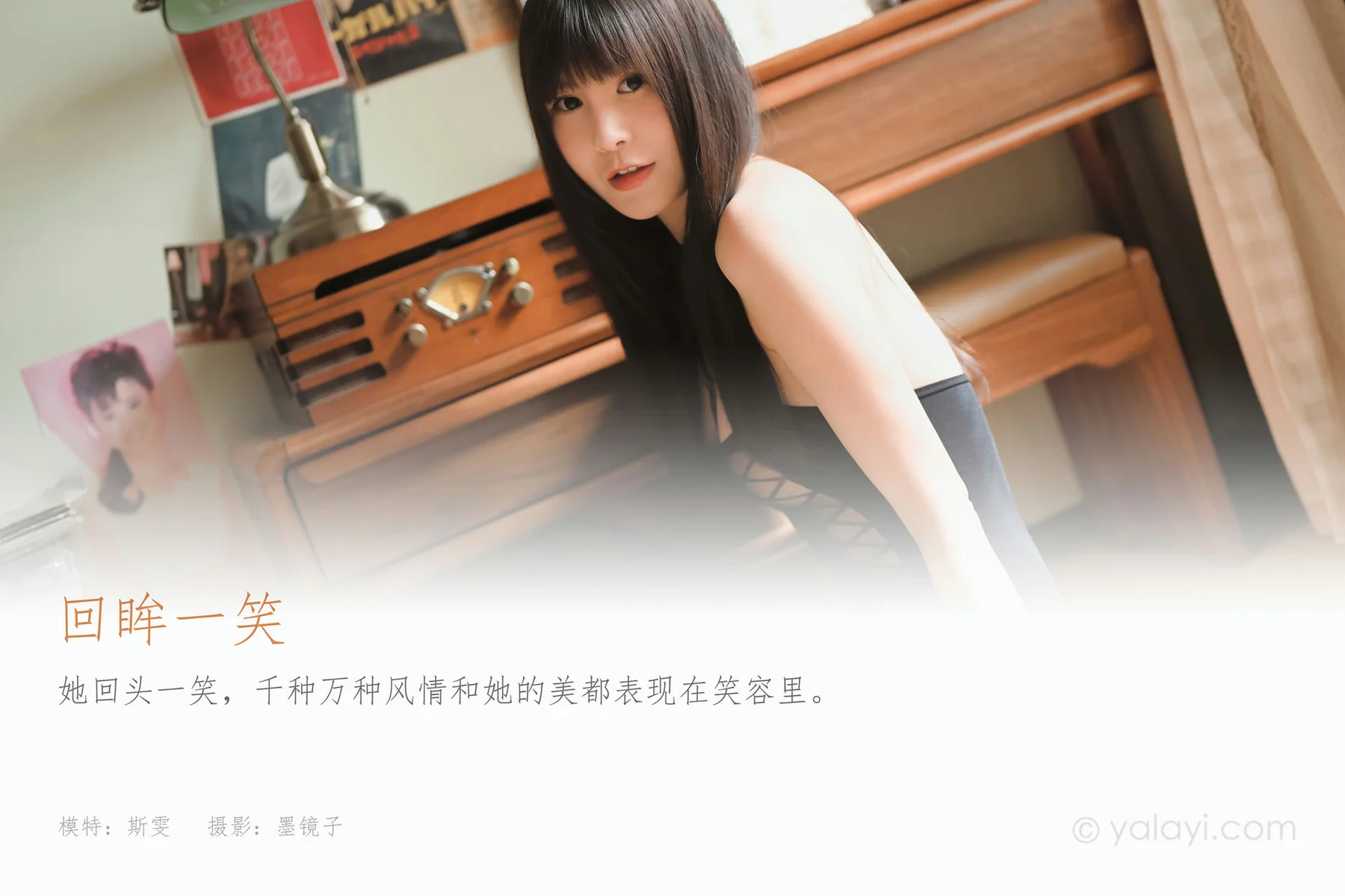 YALAYI 雅拉伊 Vol.844   斯雯 回眸一笑 - 1