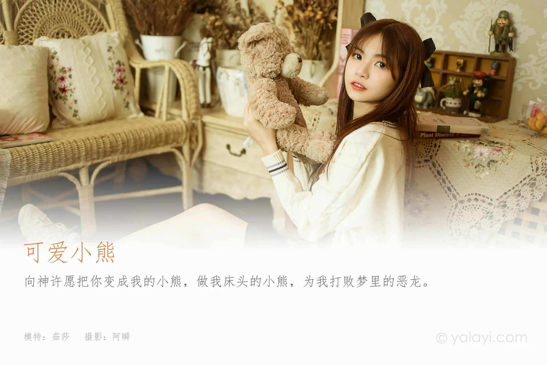 YALAYI 雅拉伊 Vol.849    茹莎 可爱小熊 - 1