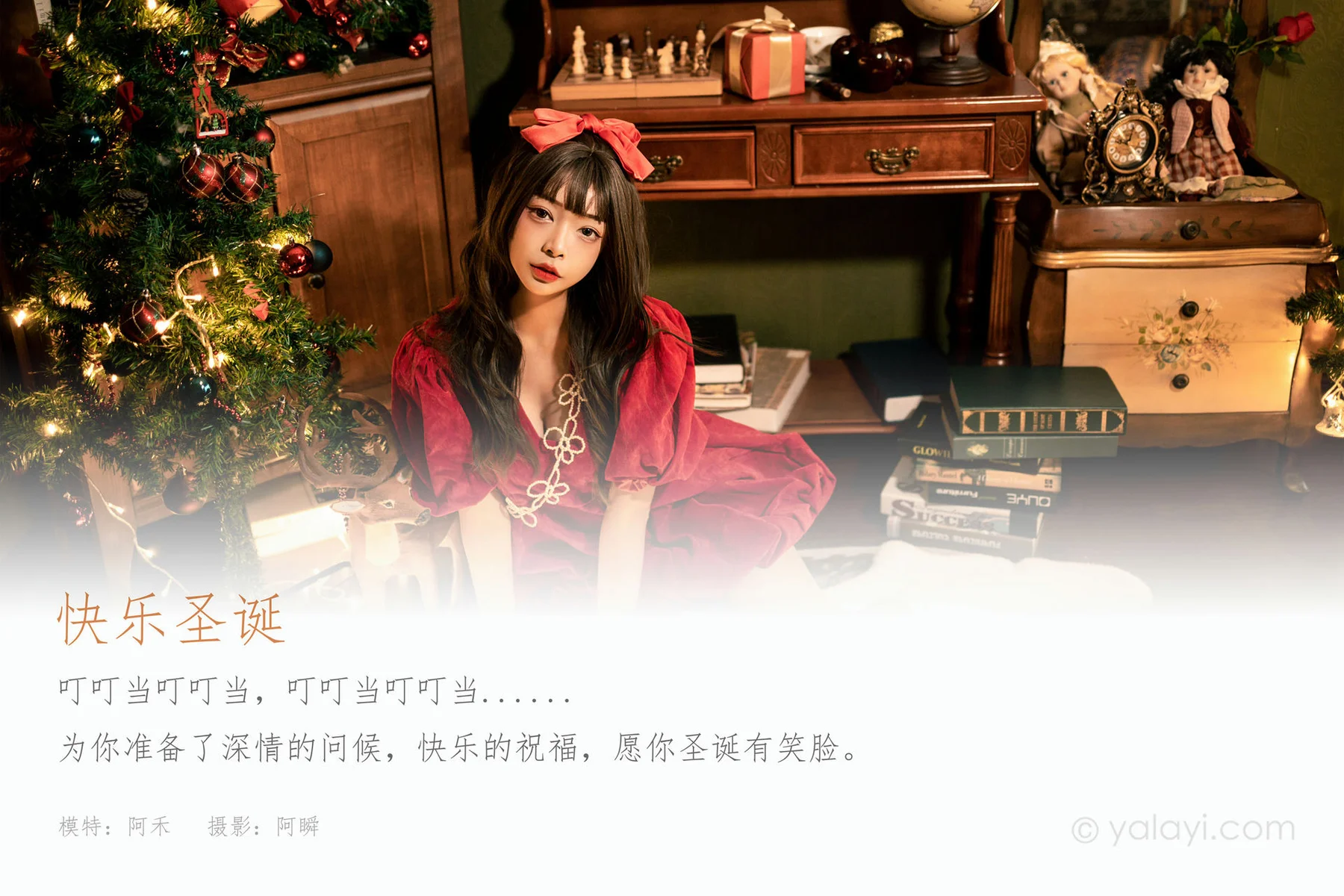 YALAYI 雅拉伊 Vol.852    快乐圣诞 阿禾 - 1