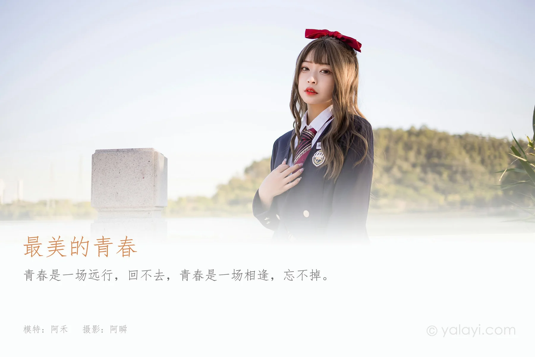 YALAYI 雅拉伊 Vol.857    阿禾  最美的清纯 - 1