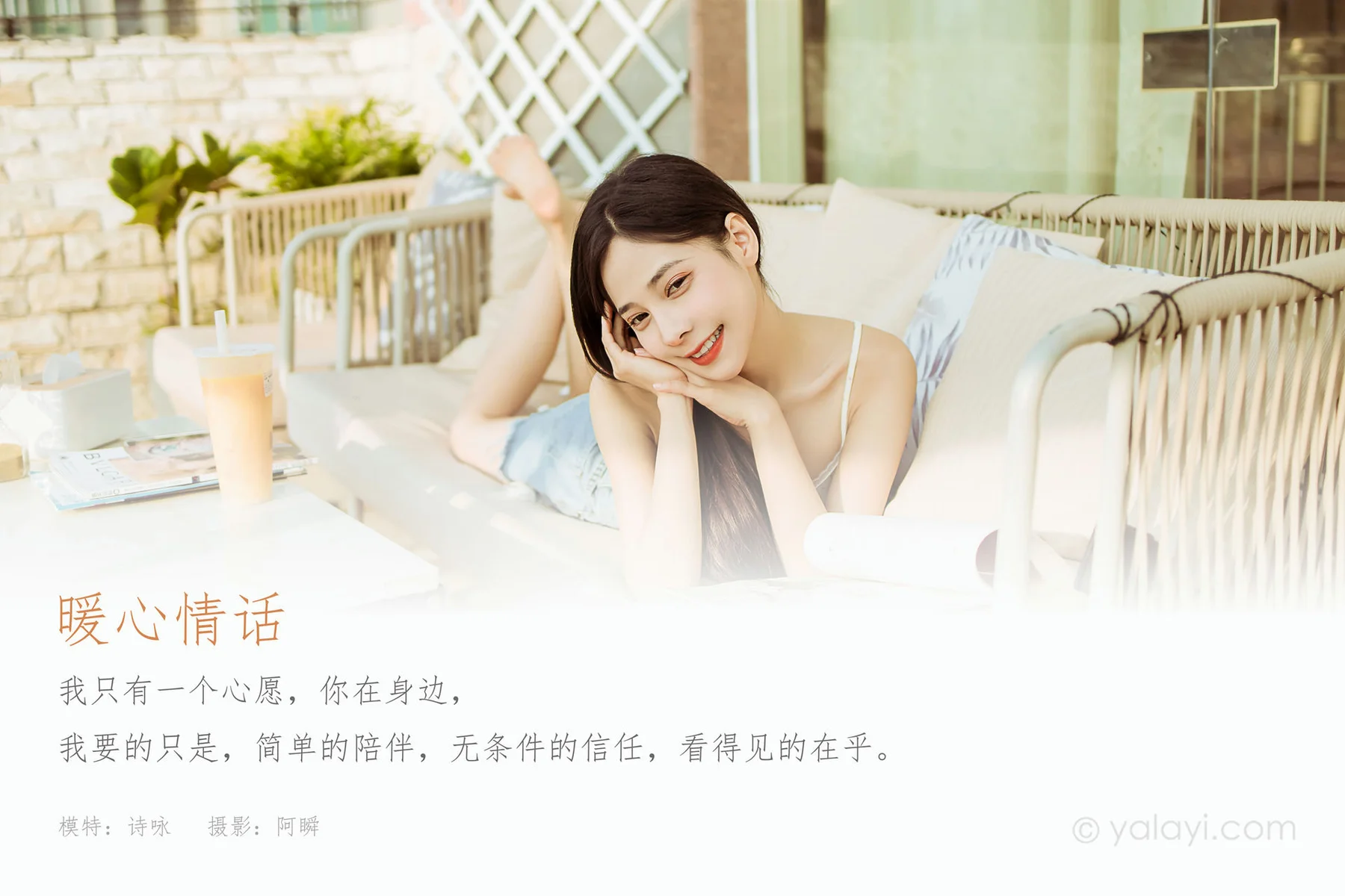 YALAYI 雅拉伊 Vol.868   阿瞬 暖心情话 - 1