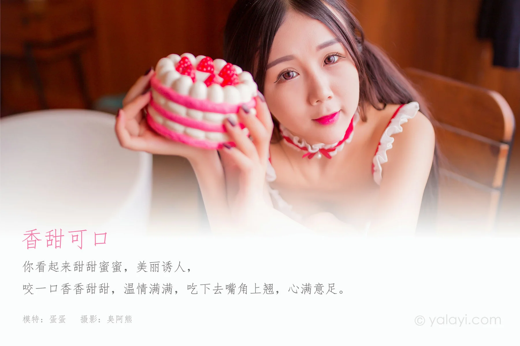 YALAYI 雅拉伊 Vol.870   蛋蛋 香甜可口 - 1