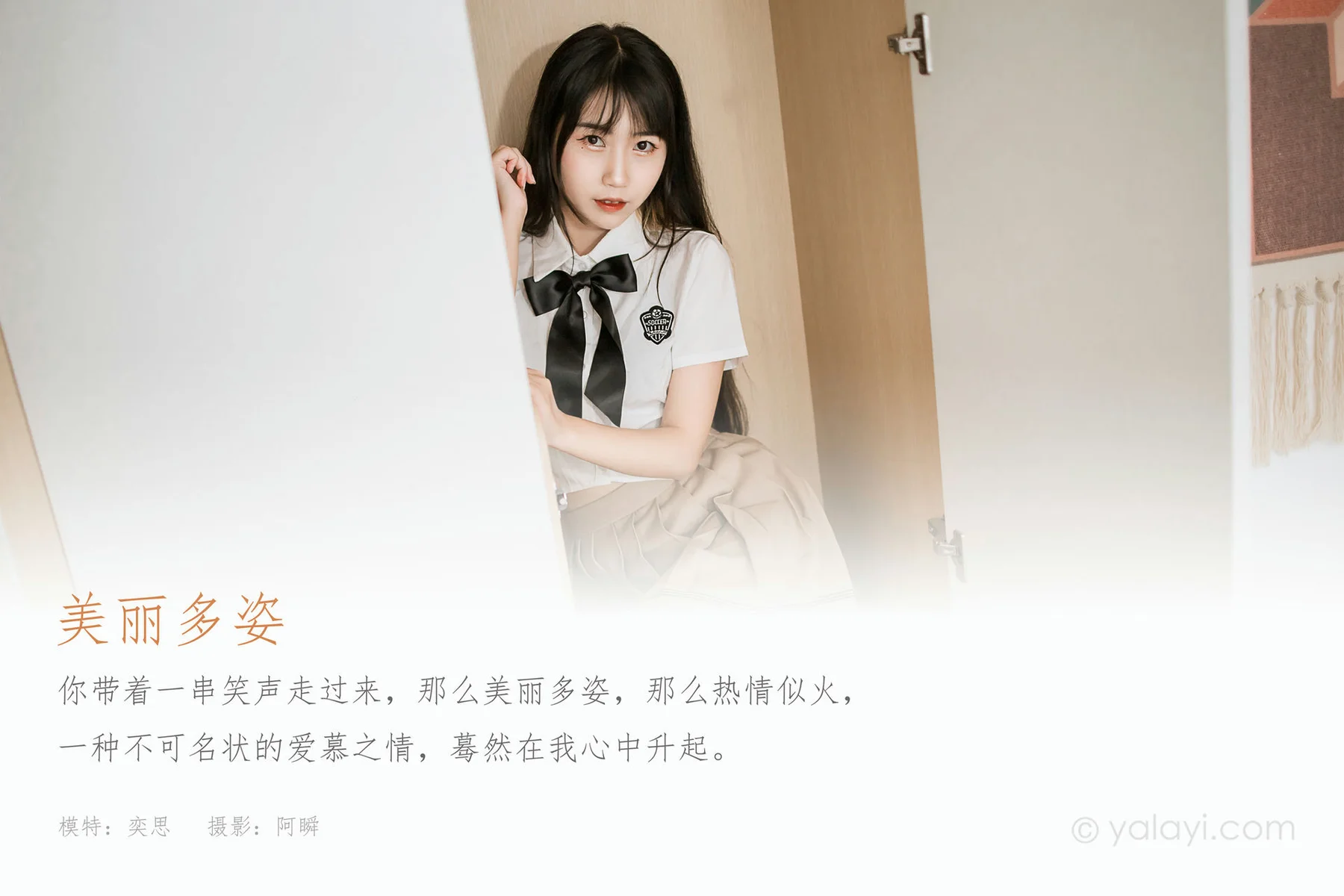 YALAYI 雅拉伊 Vol.875   奕思 美丽多姿 - 1
