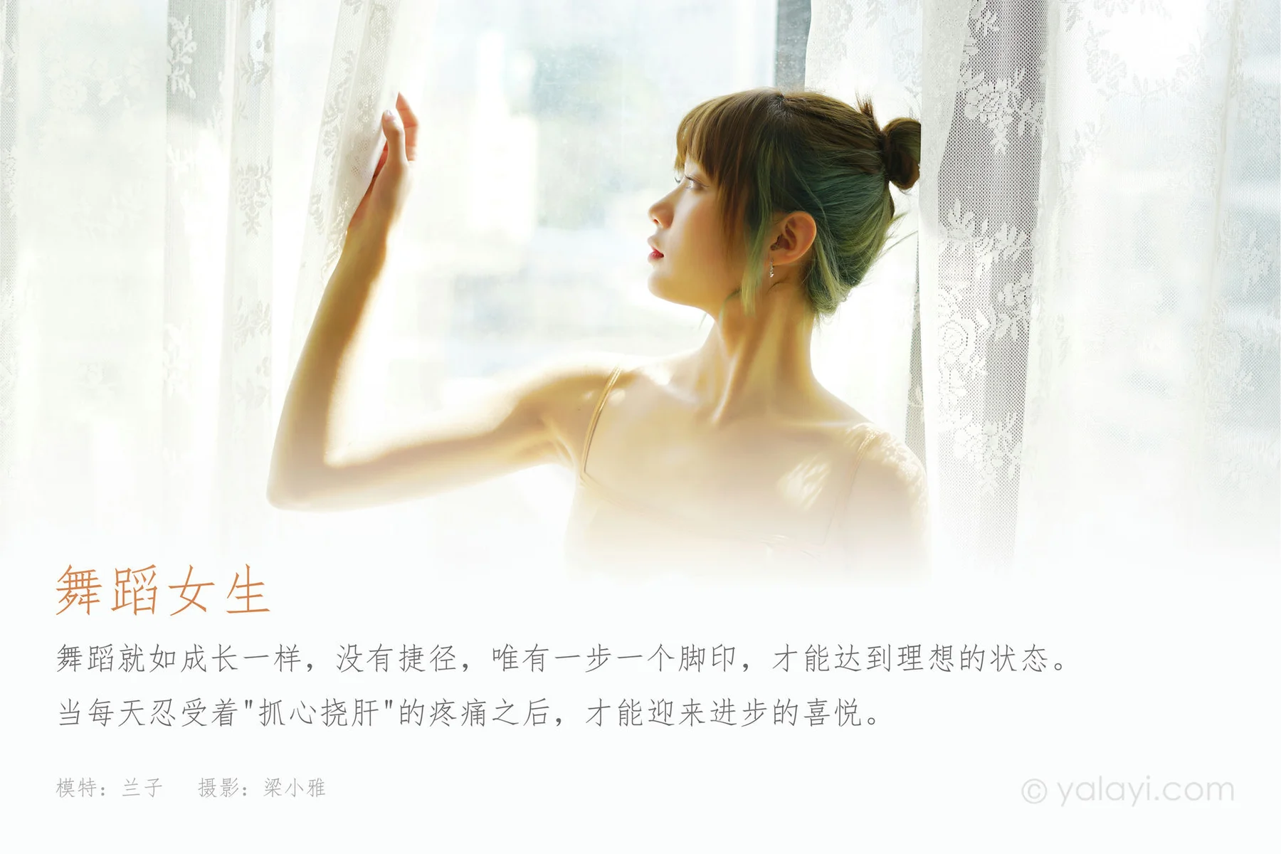 YALAYI 雅拉伊 Vol.878   兰子 舞蹈女生 - 1