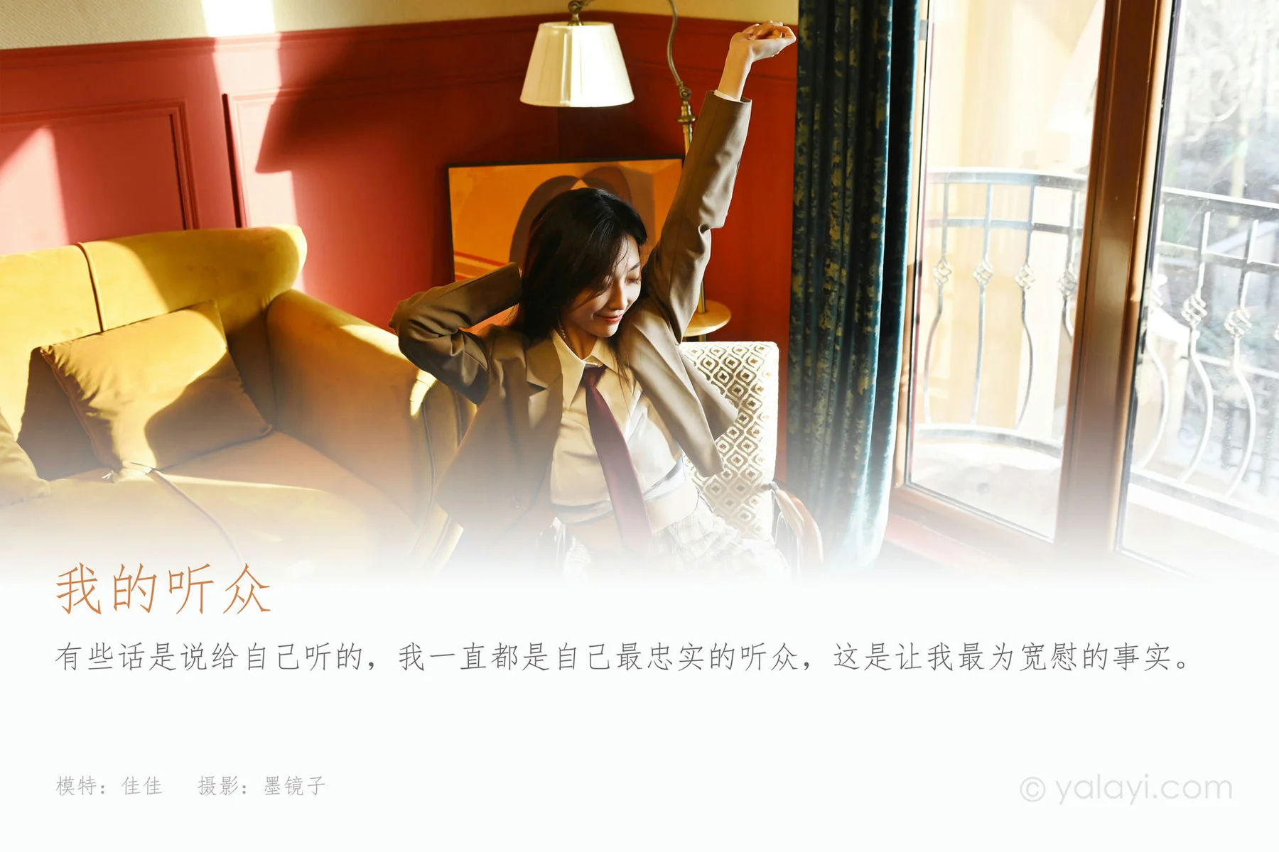 YALAYI 雅拉伊 Vol.886   佳佳 我的听众 - 1