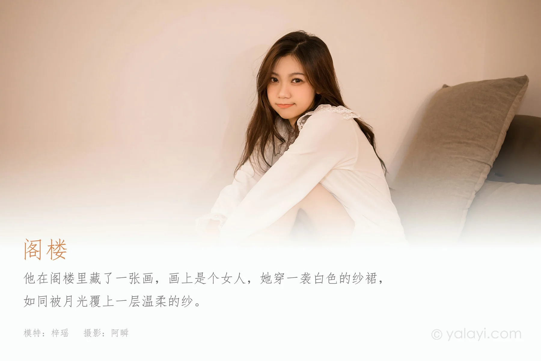 YALAYI 雅拉伊 Vol.887   梓瑶 阁楼 - 1