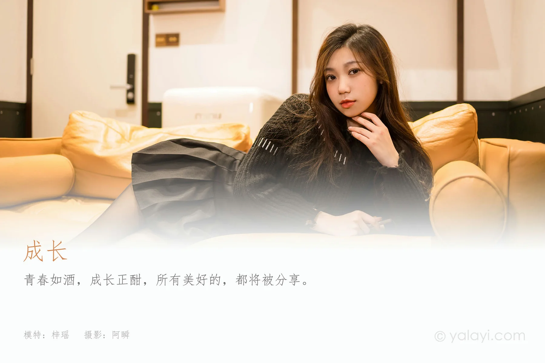 YALAYI 雅拉伊 Vol.890  梓瑶 成长 - 1