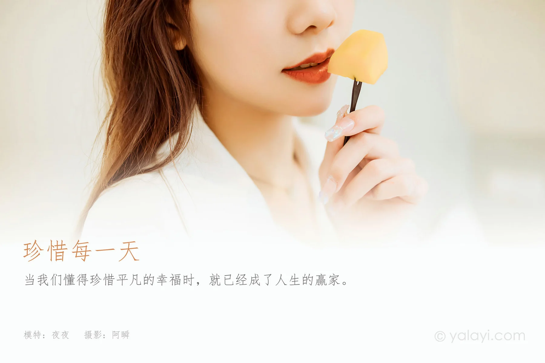 YALAYI 雅拉伊 Vol.891   夜夜 珍惜每一天 - 1