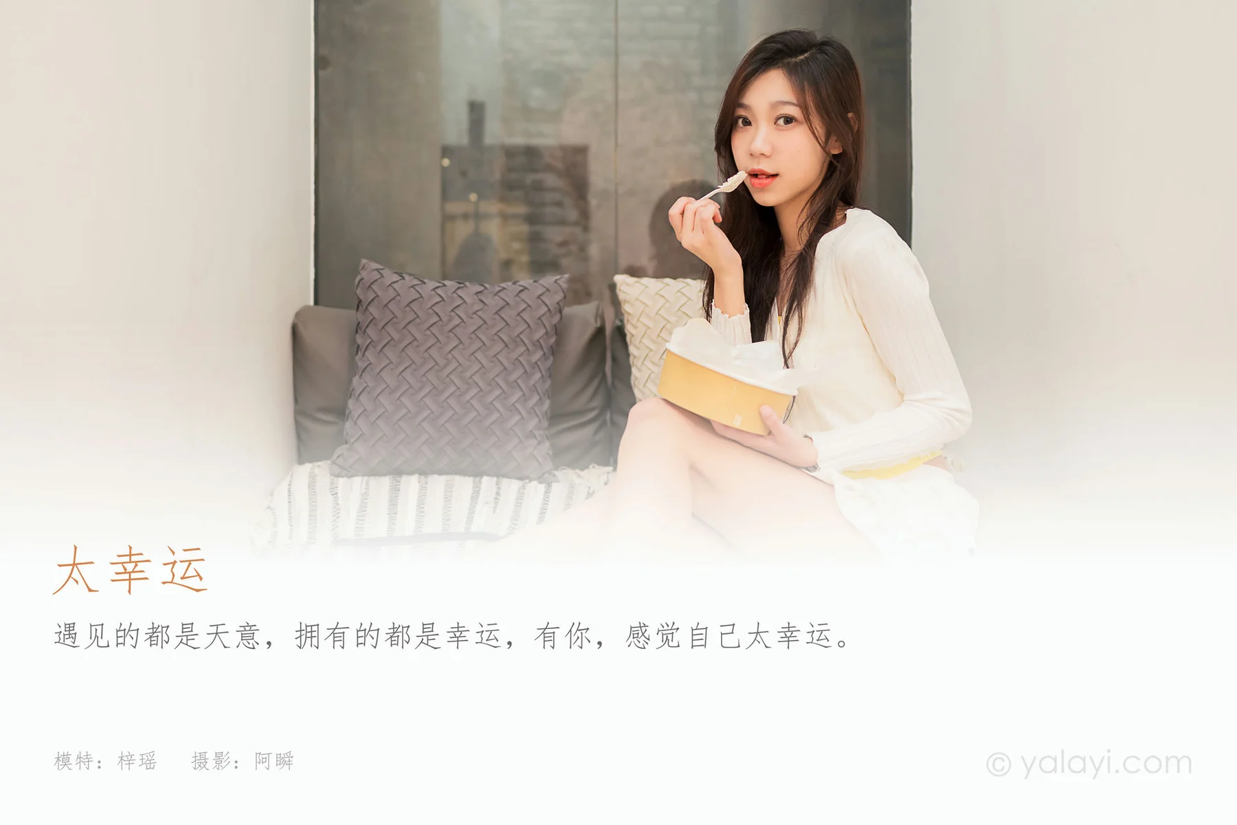 YALAYI 雅拉伊 Vol.894   梓瑶 太幸运 - 1