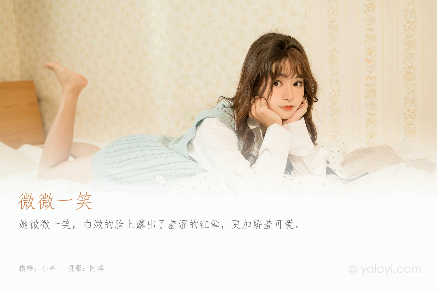 YALAYI 雅拉伊 Vol.898   小平 微微一笑 - 1