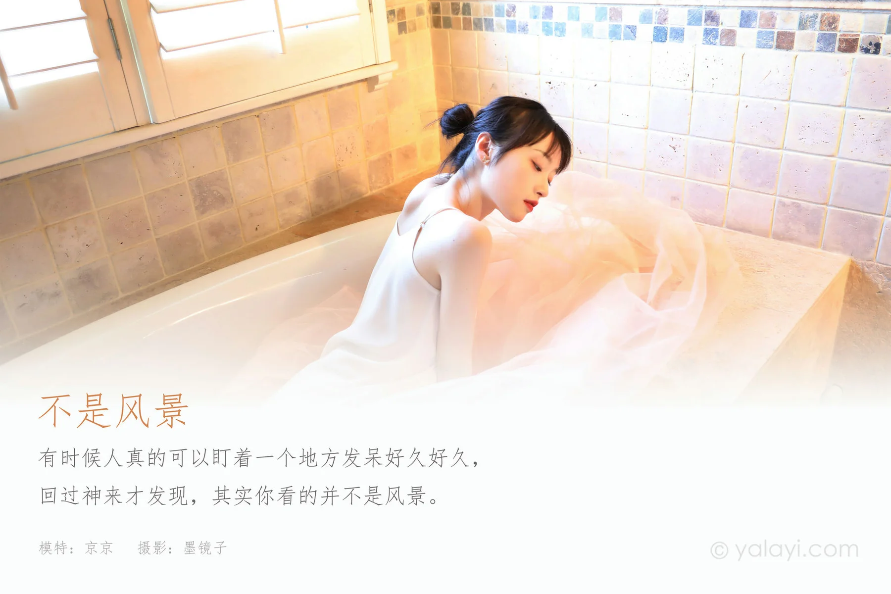 YALAYI 雅拉伊 Vol.899   京京 不是风景 - 1