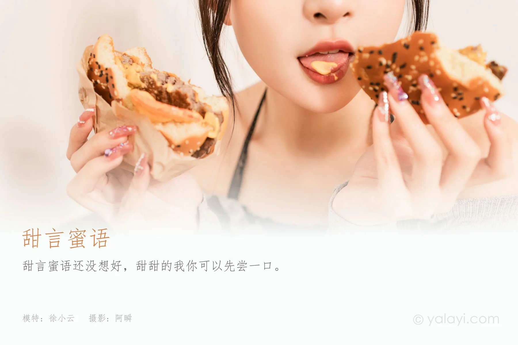 YALAYI 雅拉伊 Vol.902   徐小云 甜言蜜语 - 1