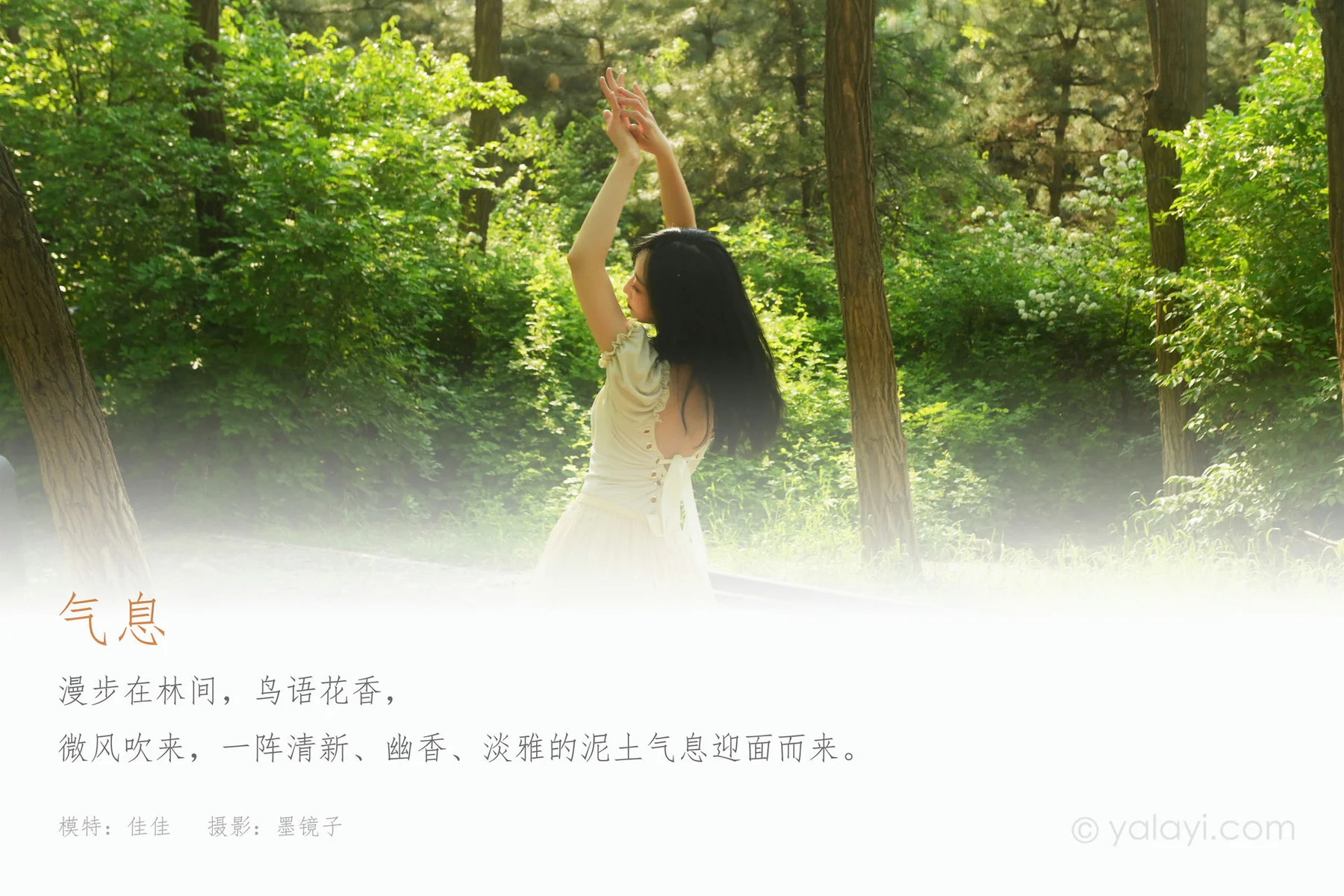 YALAYI 雅拉伊 Vol.903   佳佳 气息 - 1