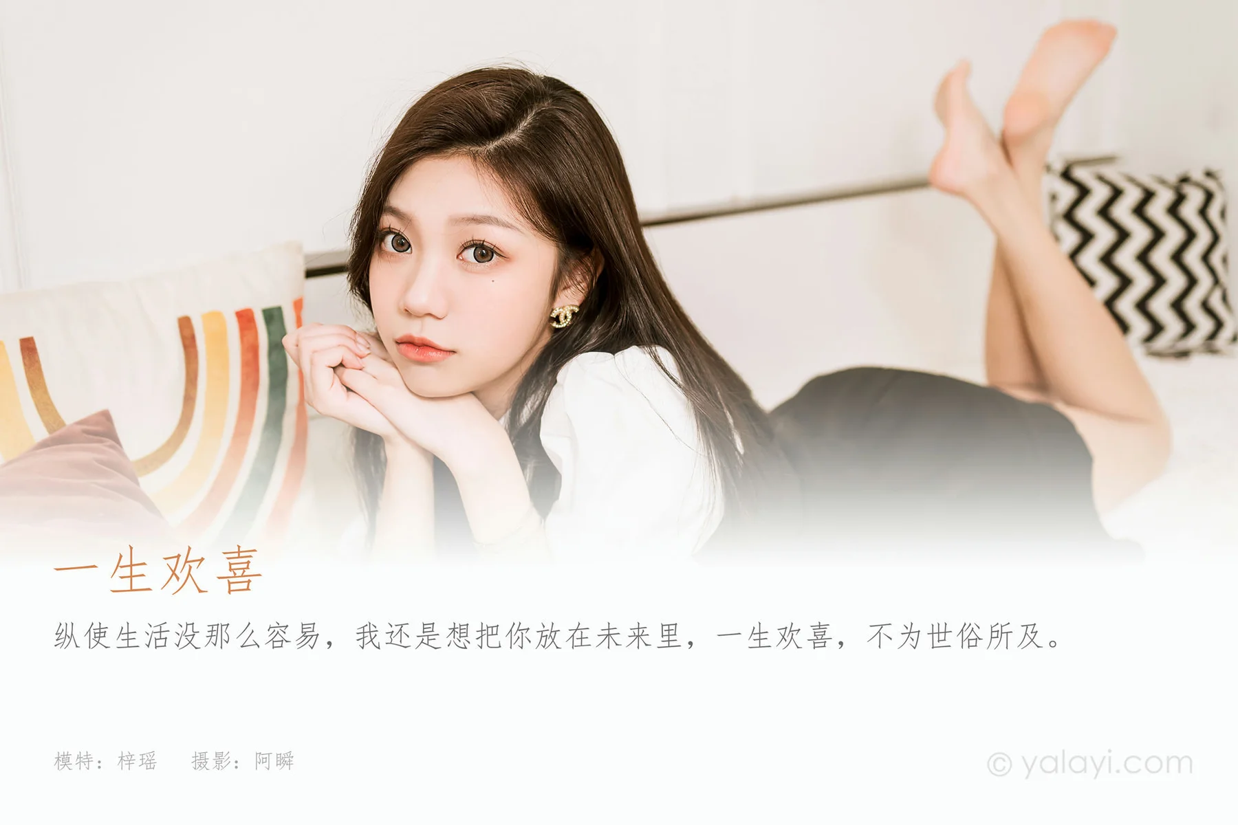 YALAYI 雅拉伊 Vol.904  梓瑶 一生欢喜 - 1