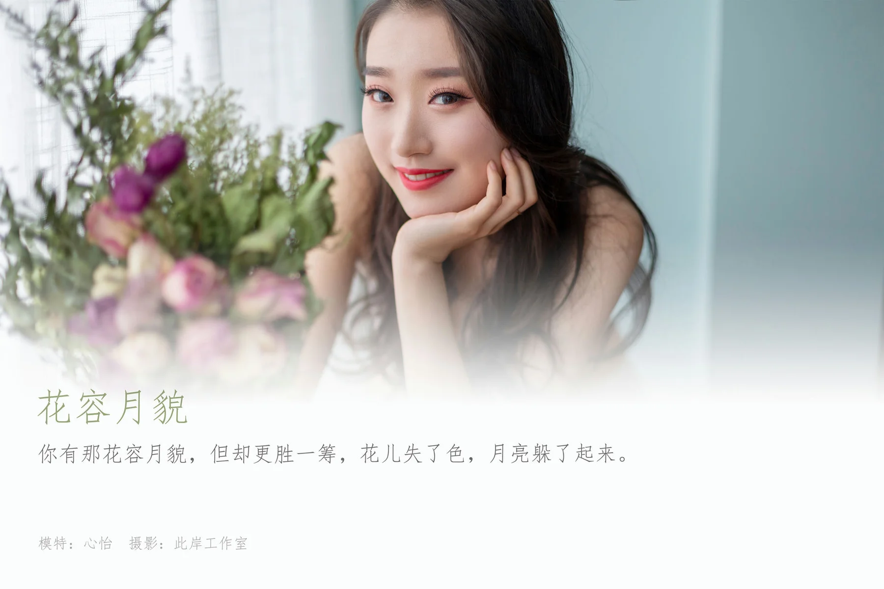 YALAYI 雅拉伊 Vol.907  心怡 花容月貌 - 1