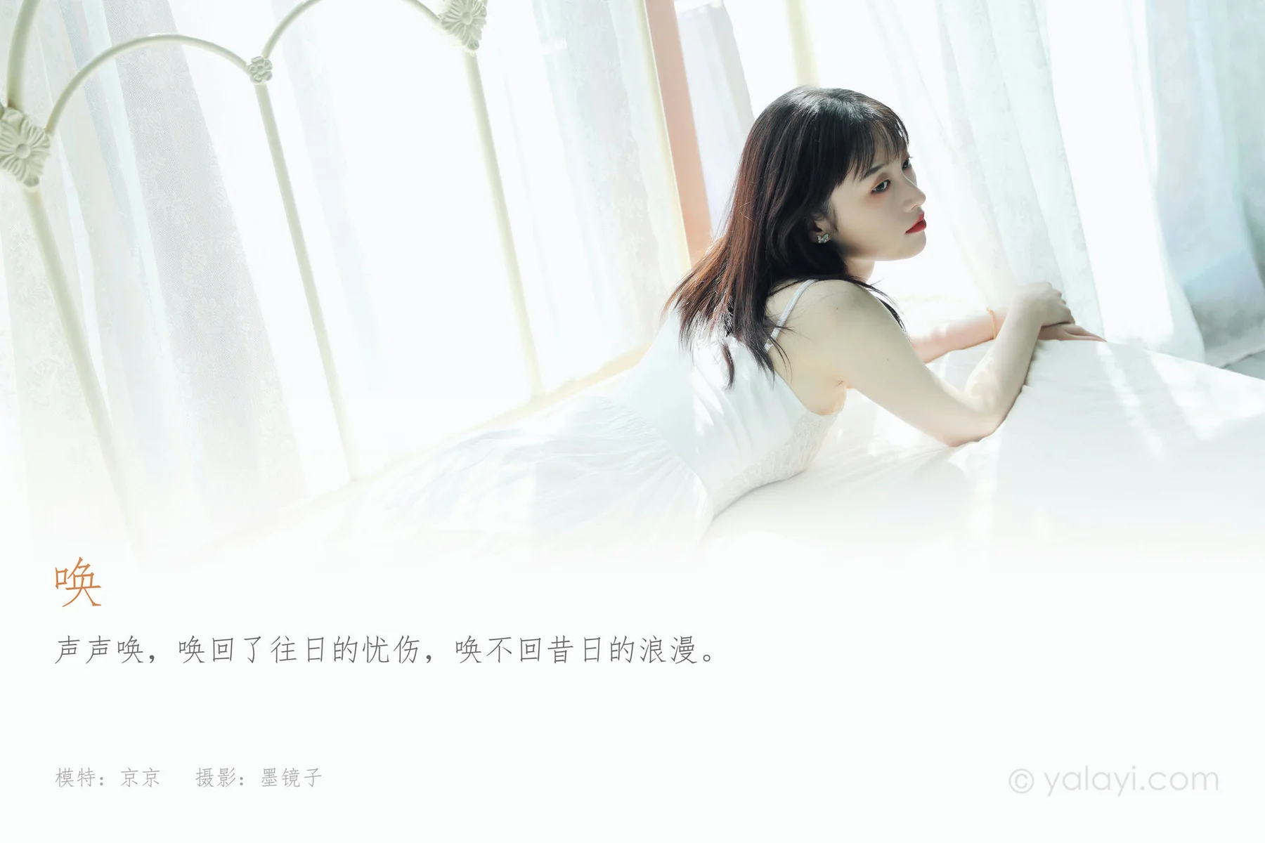 YALAYI 雅拉伊 Vol.911  京京 唤 - 1