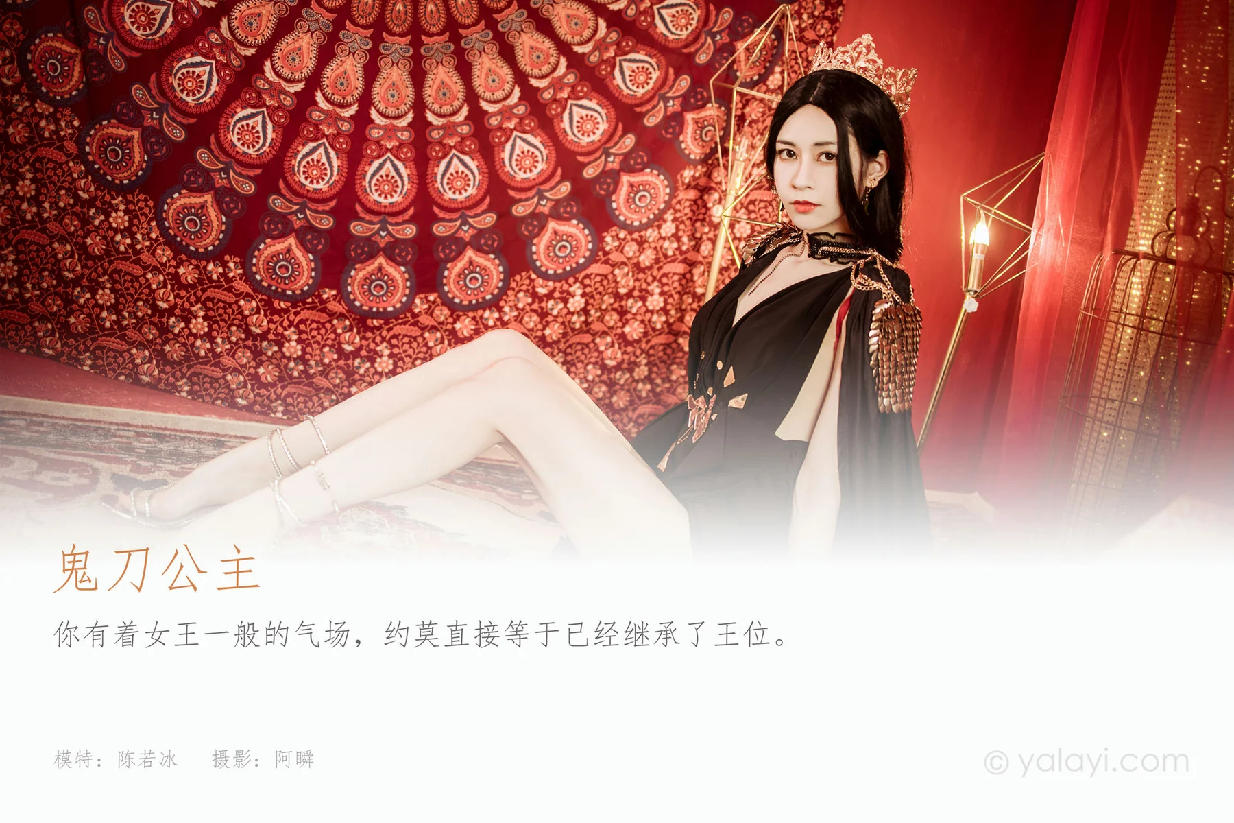 YALAYI 雅拉伊 Vol.914  陈若冰 鬼刀公主 - 1