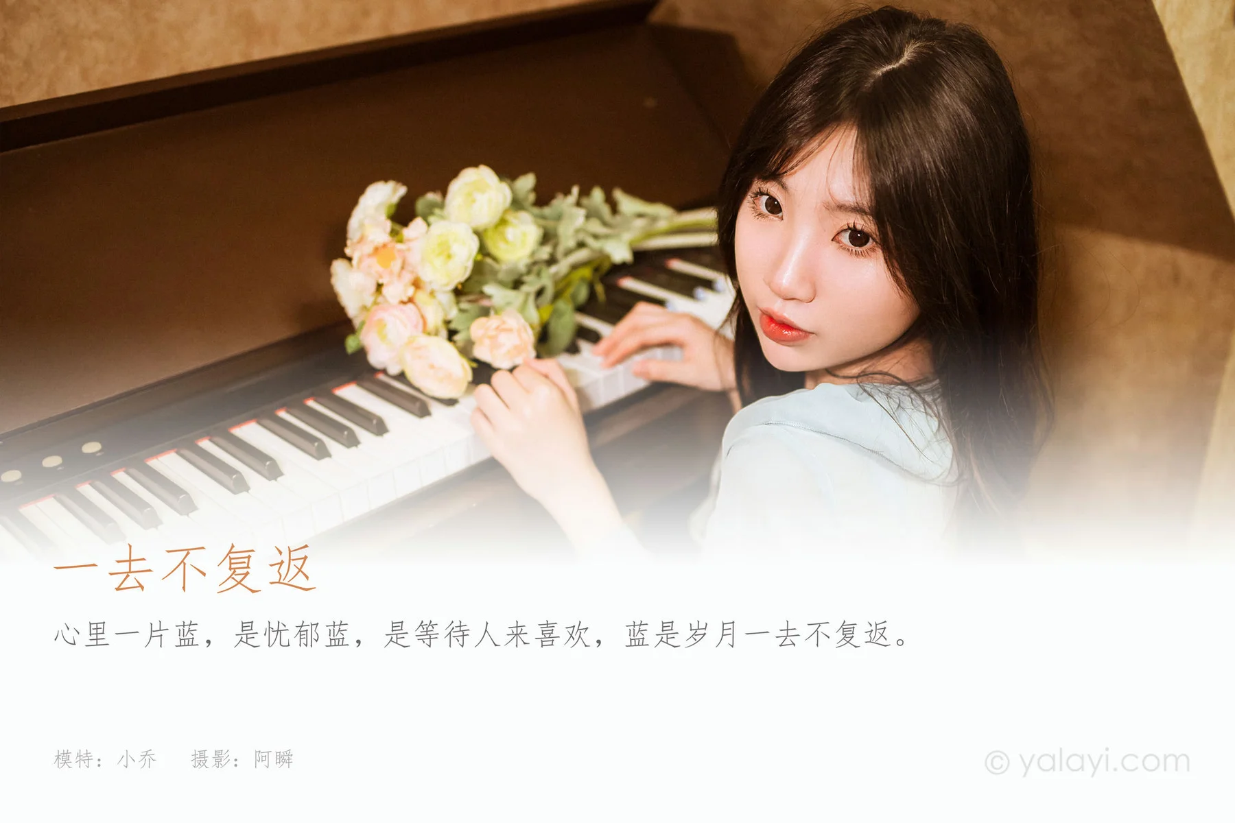 YALAYI 雅拉伊 Vol.922  小乔  一去不复返 - 1