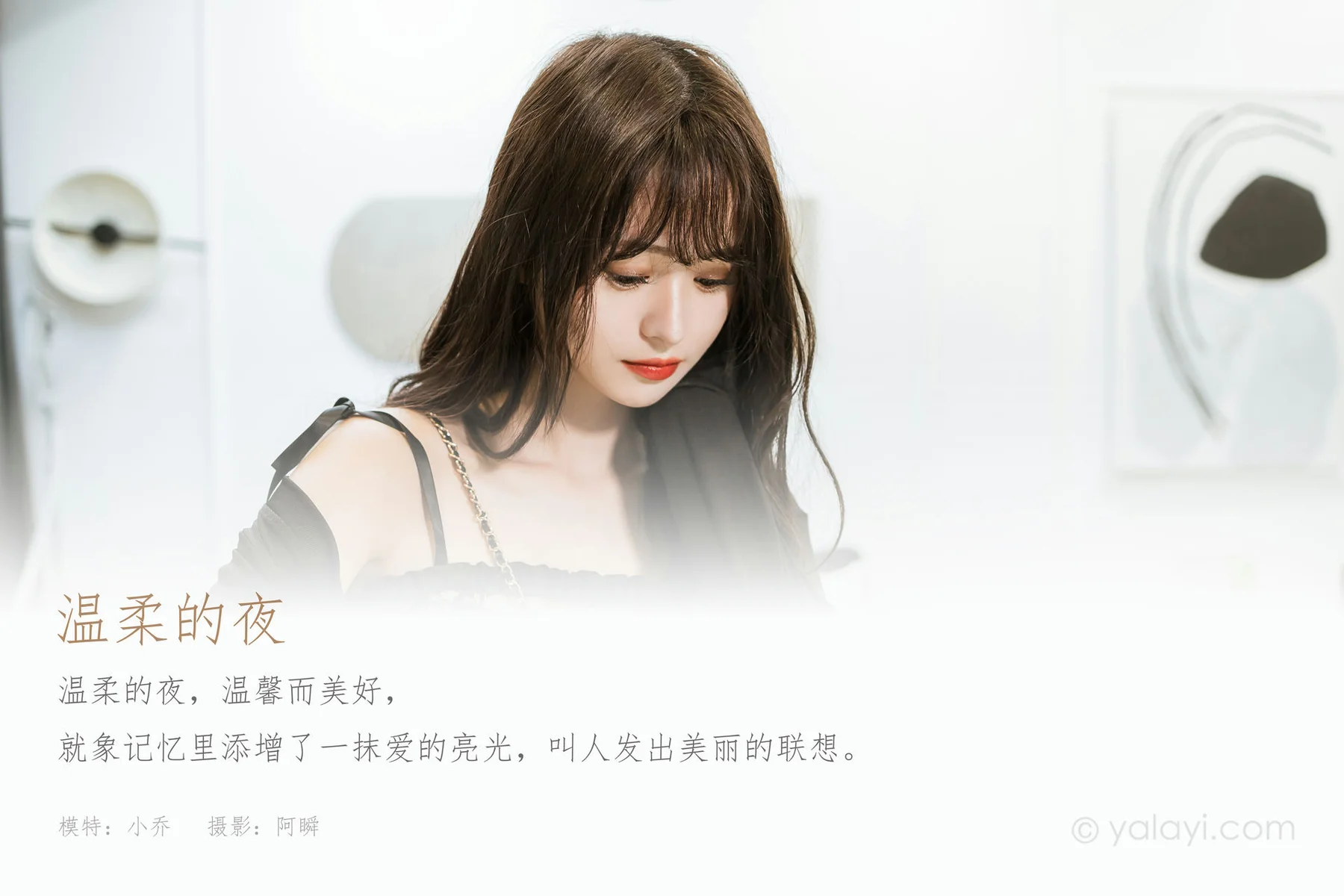 YALAYI 雅拉伊 Vol.928  小乔  阿瞬 - 1