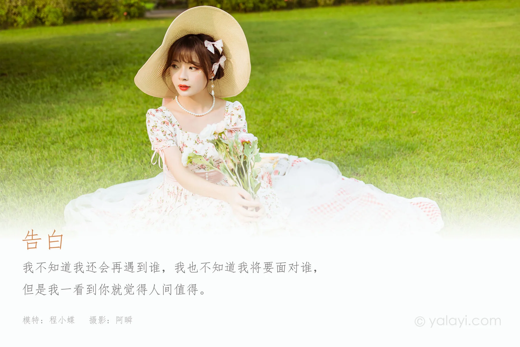 YALAYI 雅拉伊 Vol.931  程小蝶 告白 - 1