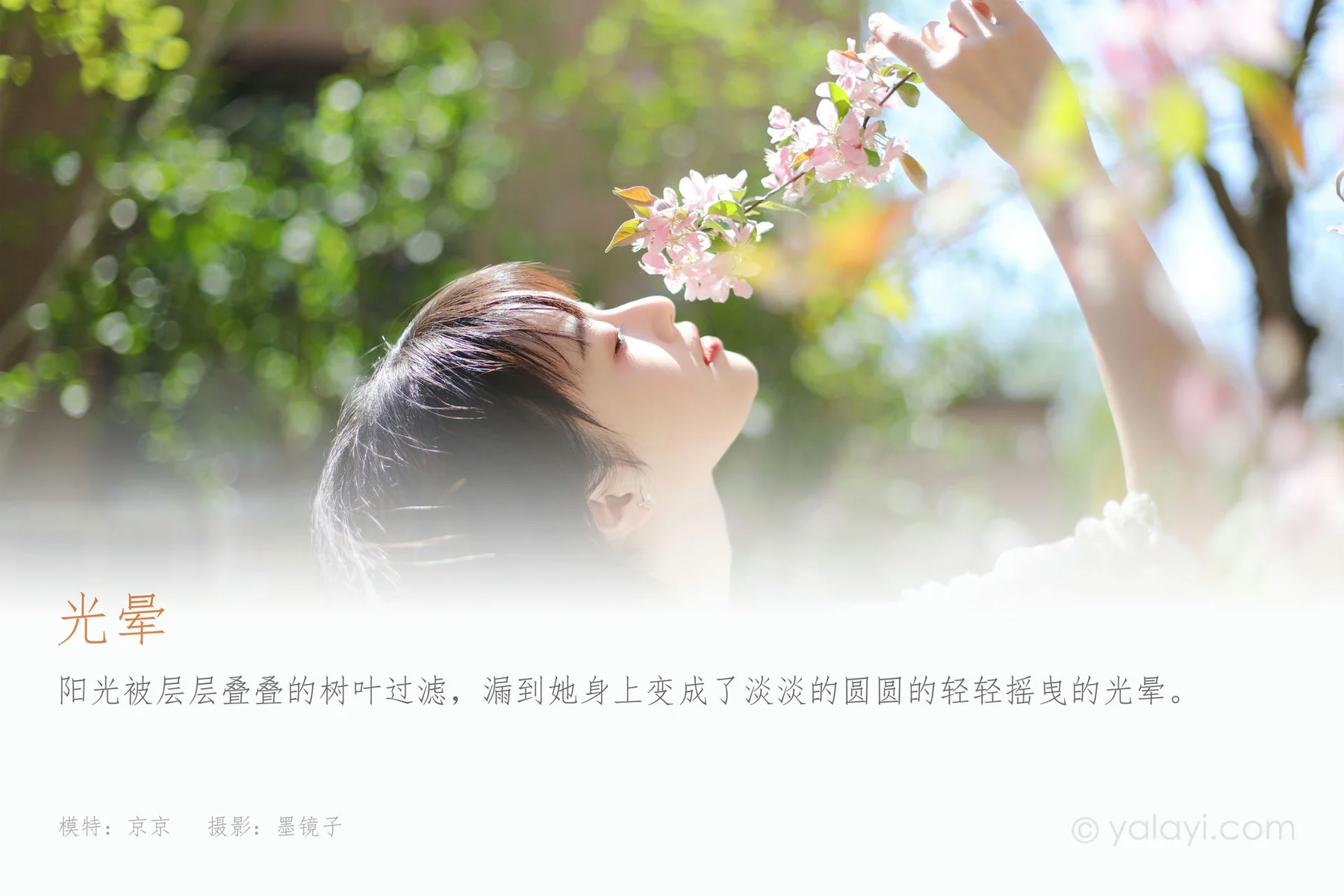 YALAYI 雅拉伊 Vol.932  京京 光晕 - 1