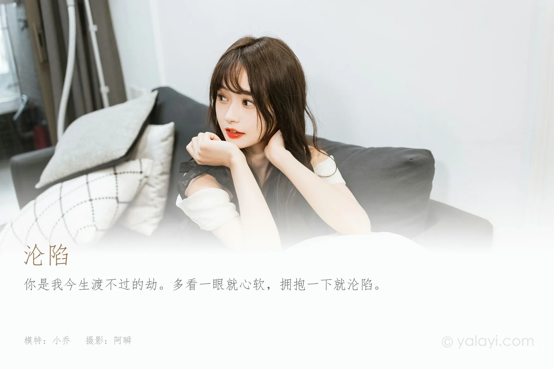 YALAYI 雅拉伊 Vol.933  小乔 沦陷 - 1