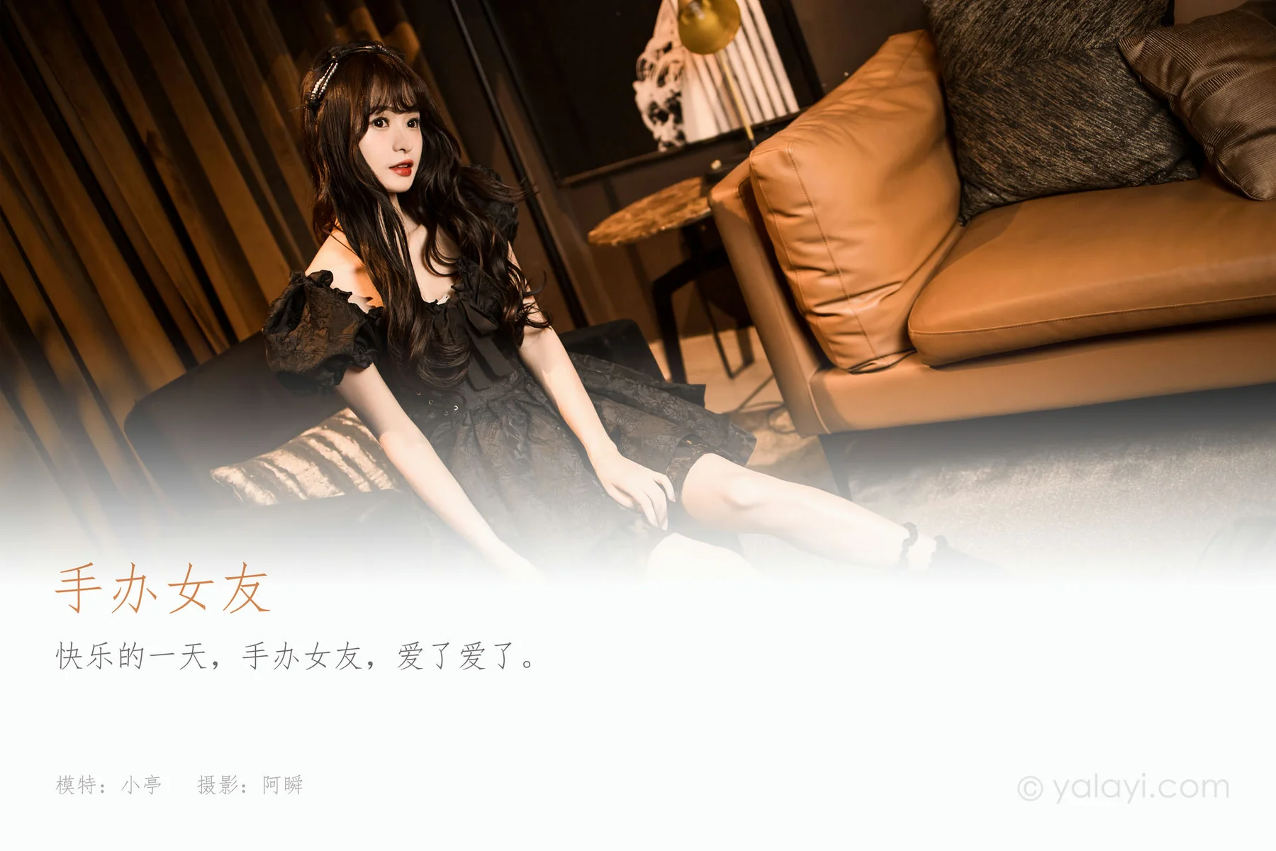 YALAYI 雅拉伊 Vol.938  小亭 手办女友 - 1