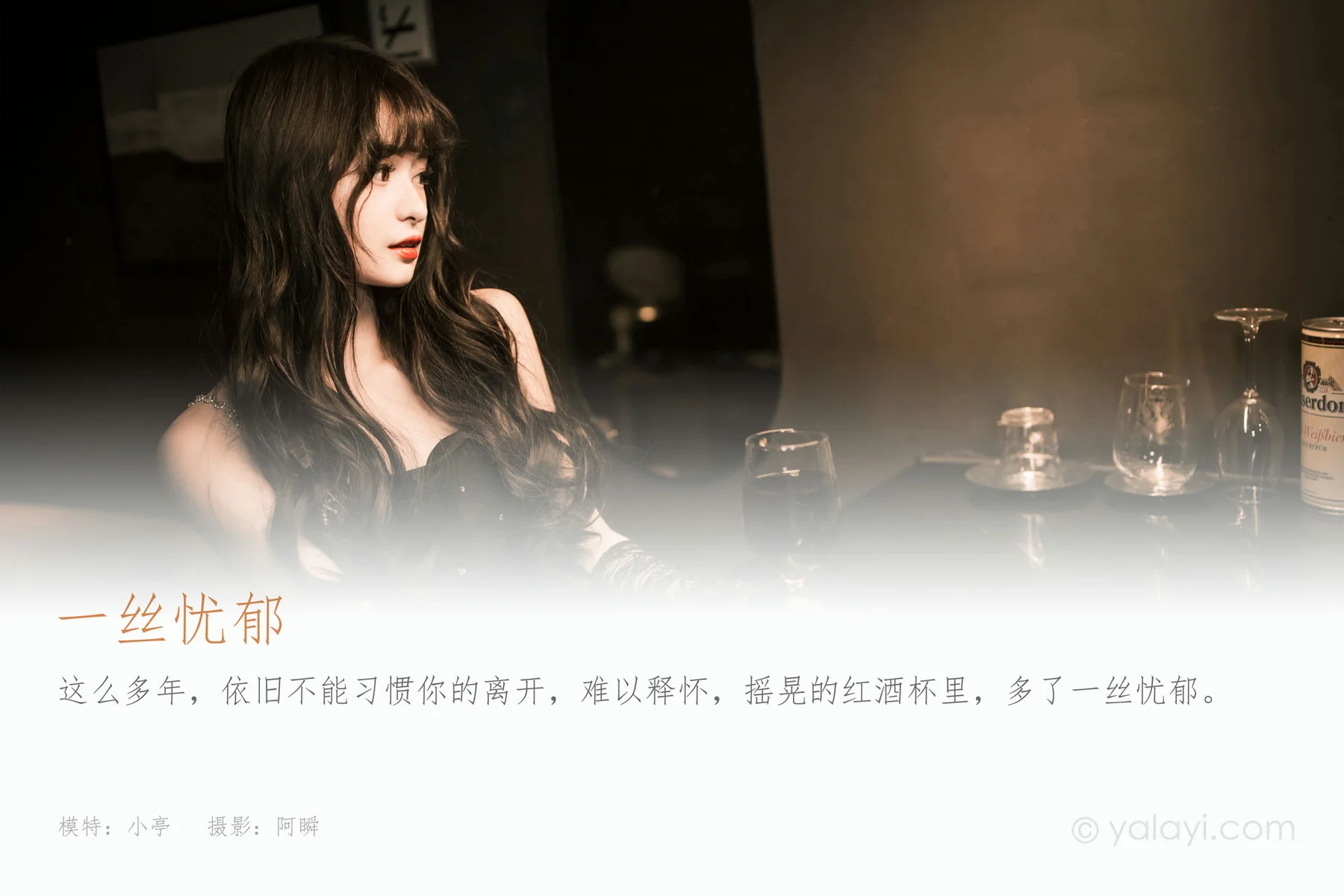 YALAYI 雅拉伊 Vol.946  小亭 一丝忧郁 - 1