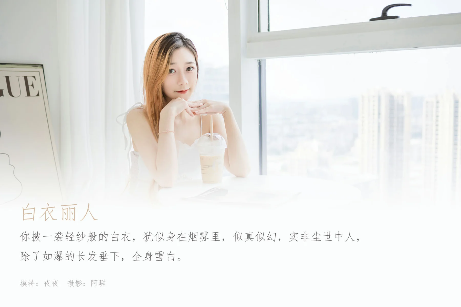 YALAYI 雅拉伊 Vol.947  夜夜 白衣丽人 - 1